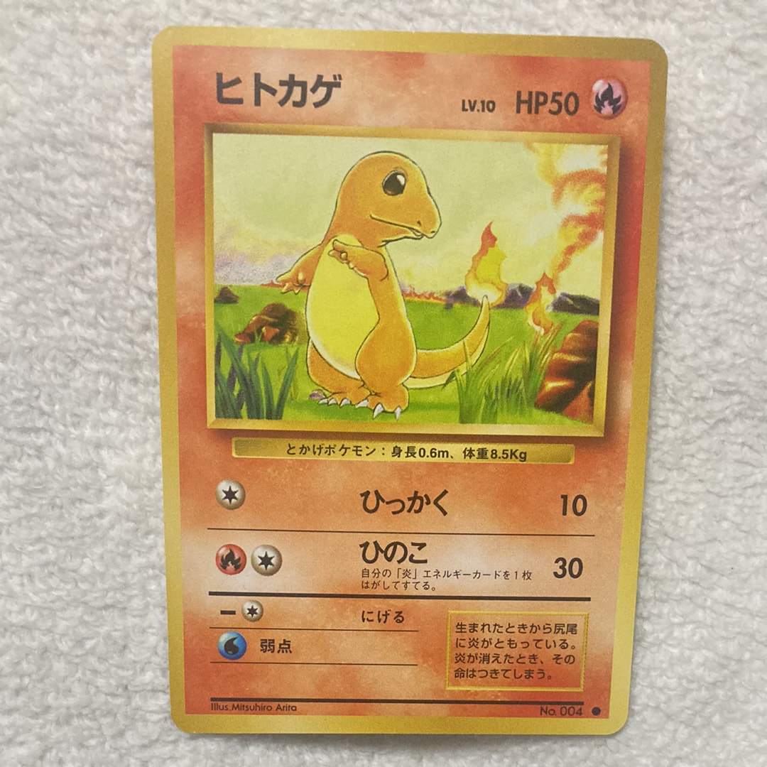 ヒトカゲ ● : 旧裏 [PMCG1-2](拡張パック「ポケットモンスター カードゲーム」再販)