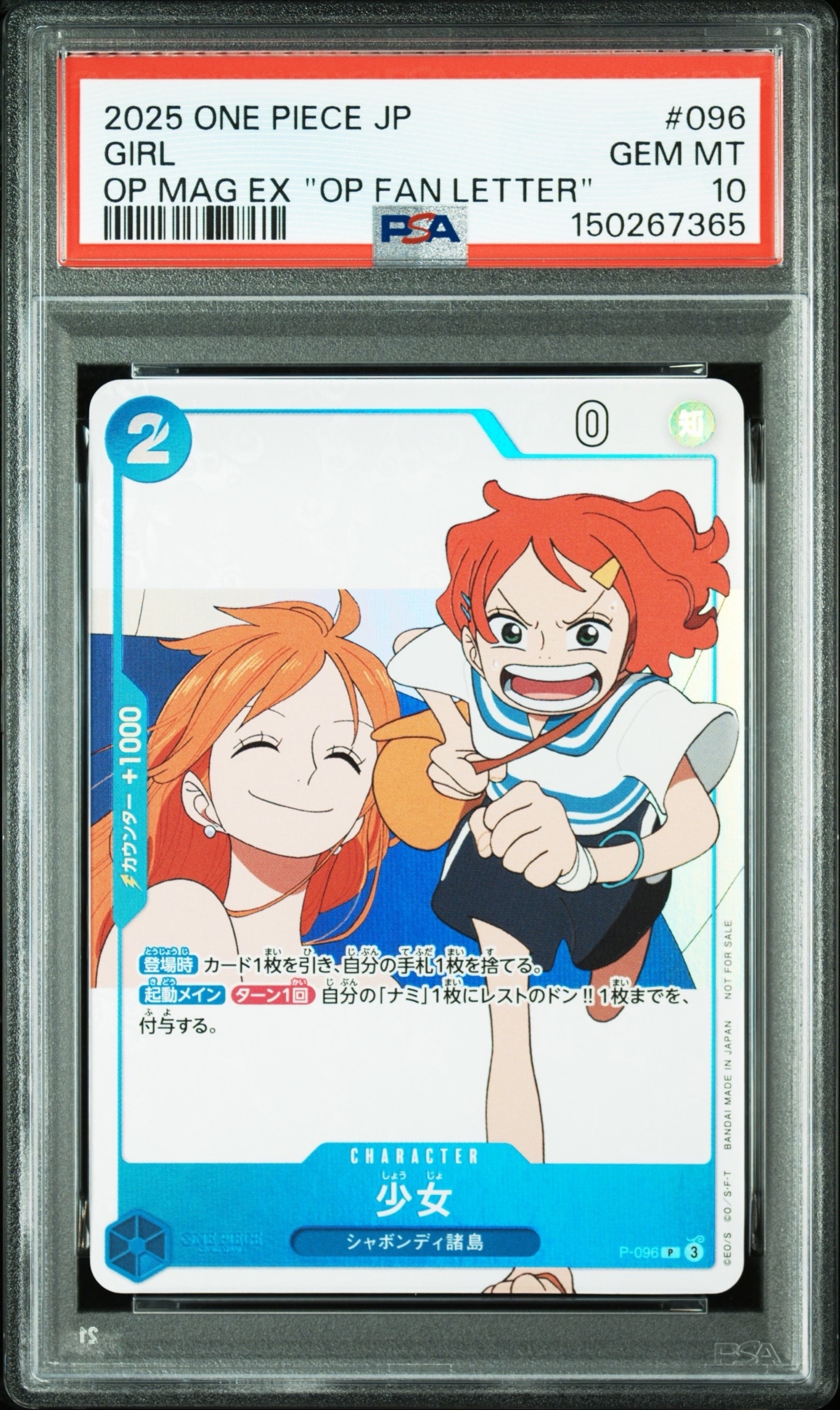 少女 P [P-096](プロモーションカード「ワンピースマガジン 別冊
