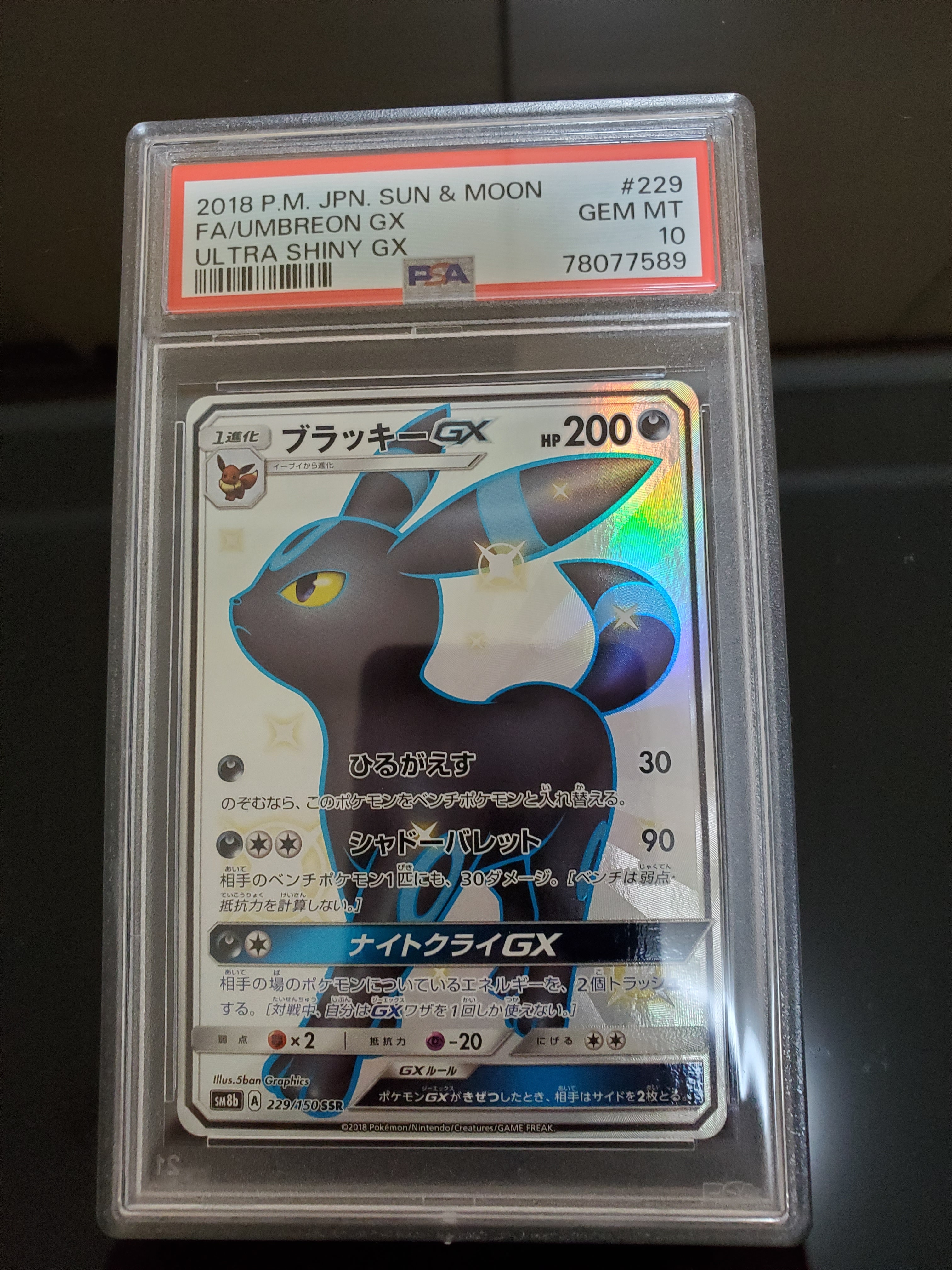 ゲンガー&ミミッキュGX SR: SA[SM9 103/095](拡張パック「タッグボルト