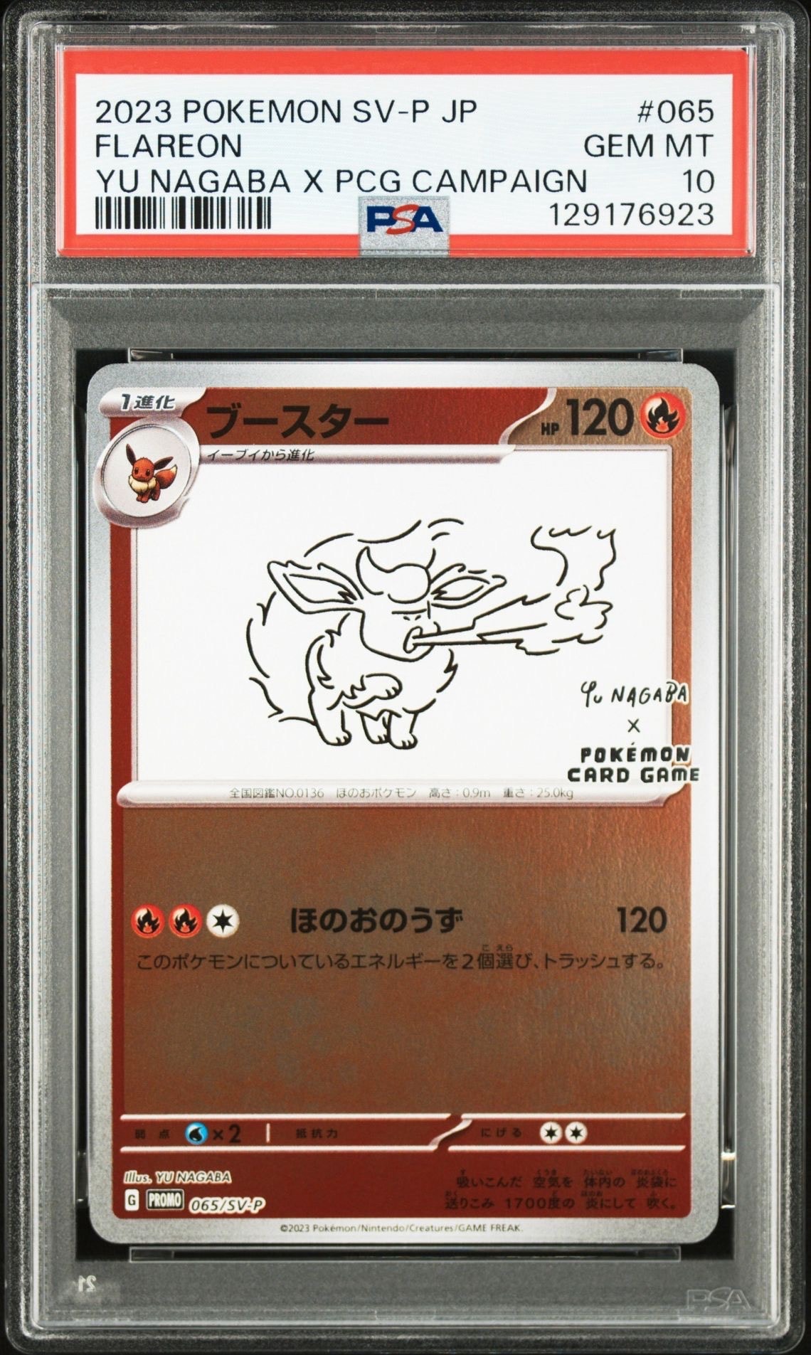 ブースター: プロモ [SV-P 065](「YU NAGABA×ポケモンカードゲーム」プロモーションカード「SV-P」)