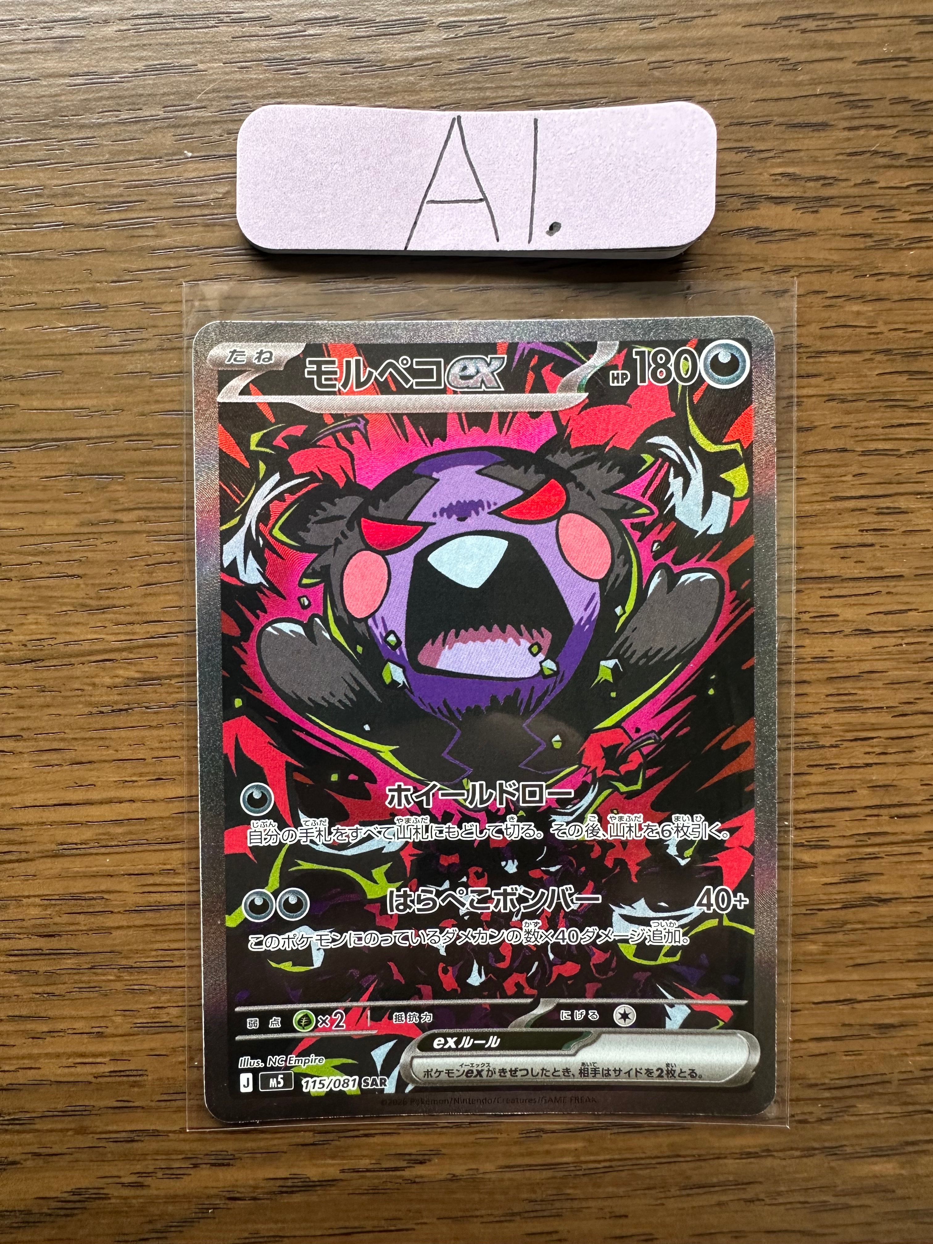 状態A】モルペコex SAR [M5 115/081](拡張パック「アビスアイ」) 1枚の