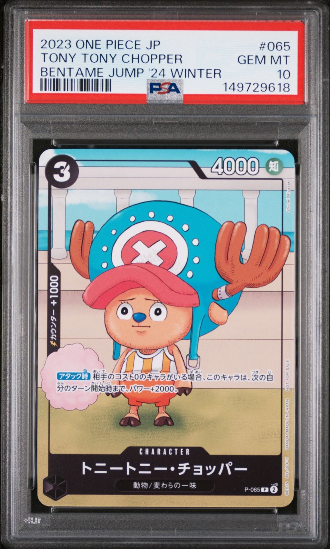 PSA10】トニートニー・チョッパー P [P-065] (勉タメジャンプ2024