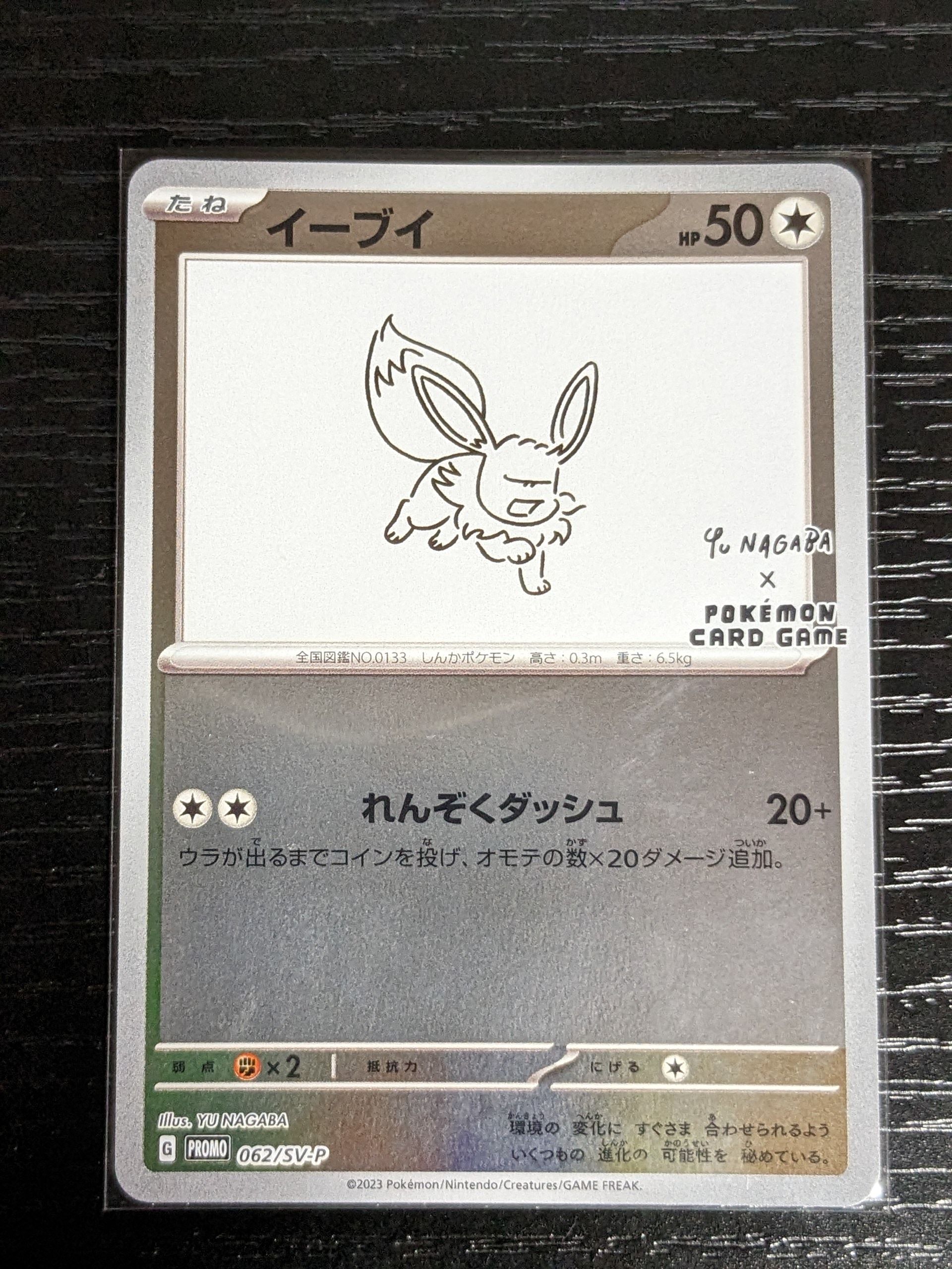 イーブイ: プロモ [SV-P 062](「YU NAGABA×ポケモンカードゲーム」プロモーションカード「SV-P」)