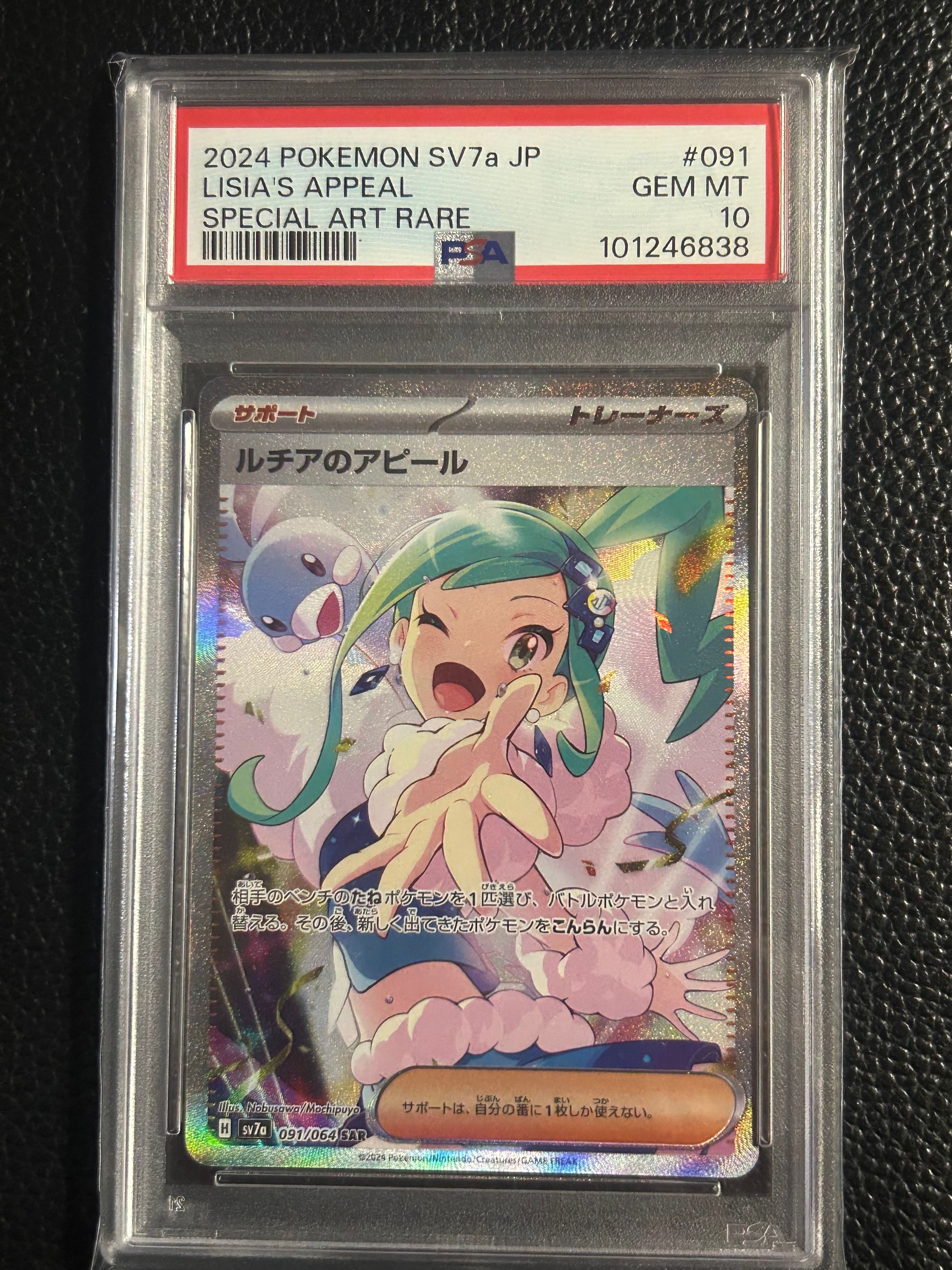ルチアのアピール SAR [SV7a 091/064](強化拡張パック「楽園ドラゴーナ」)