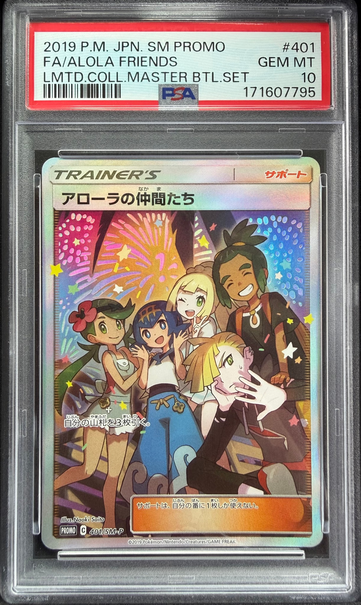 アローラの仲間たち: プロモ[SM-P 401](プロモーションカード「SM-P