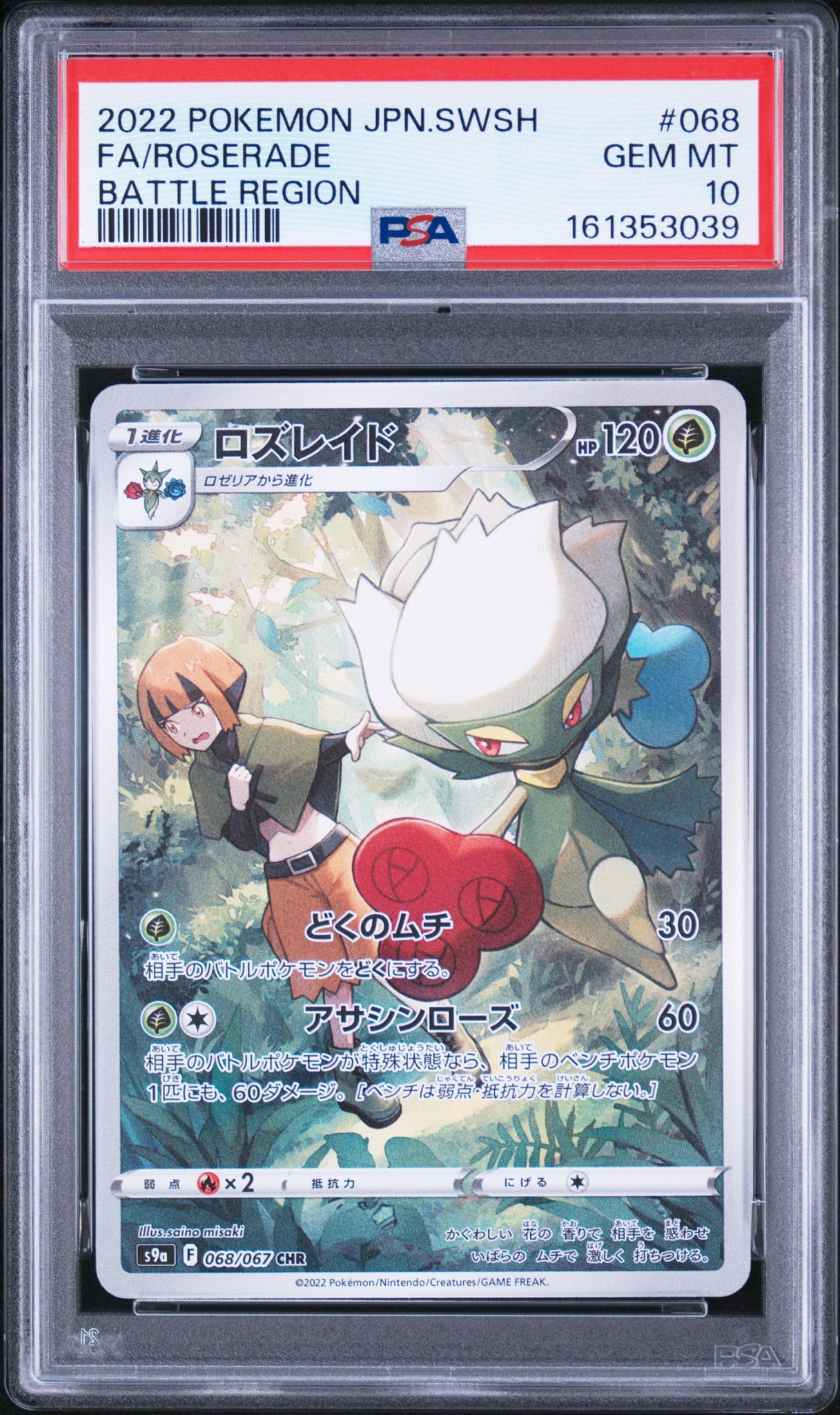 Roserade CHR[s9a 068/067](Enhanced Expansion Pack"Bttle Region")