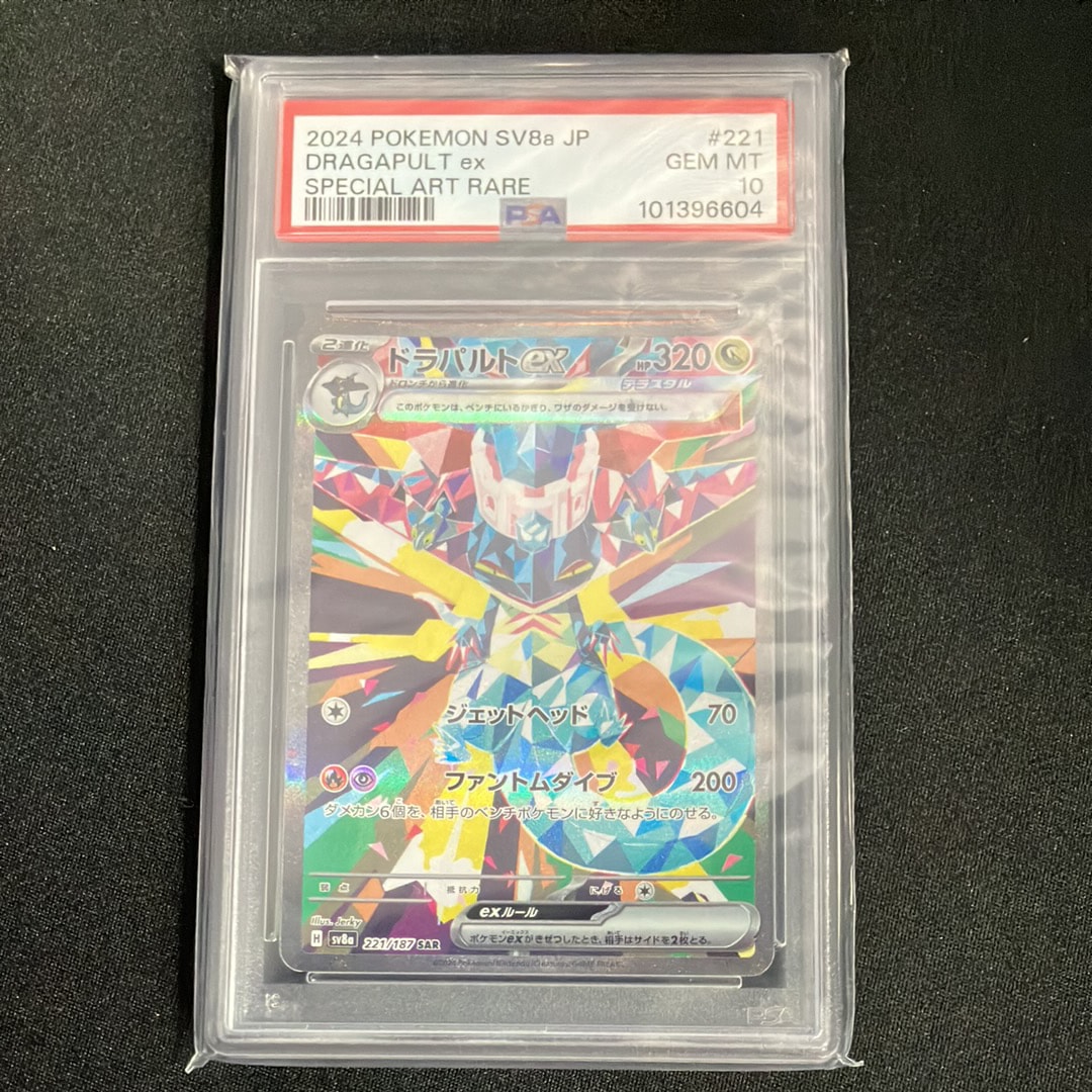 ドラパルトex SAR [SV8a 221/187](ハイクラスパック「テラスタルフェスex」)