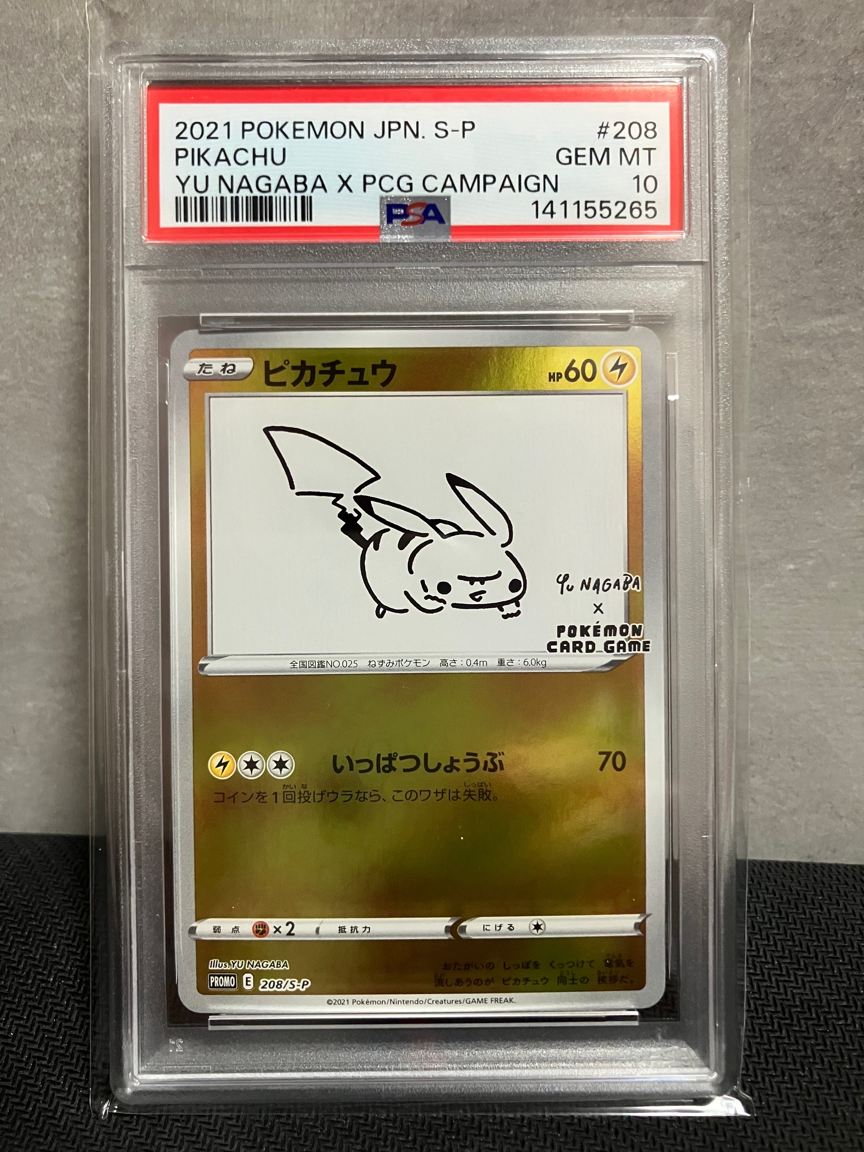 ピカチュウ:プロモ [S-P 208](「YU NAGABA×ポケモンカードゲーム」プロモーションカード「S-P」)