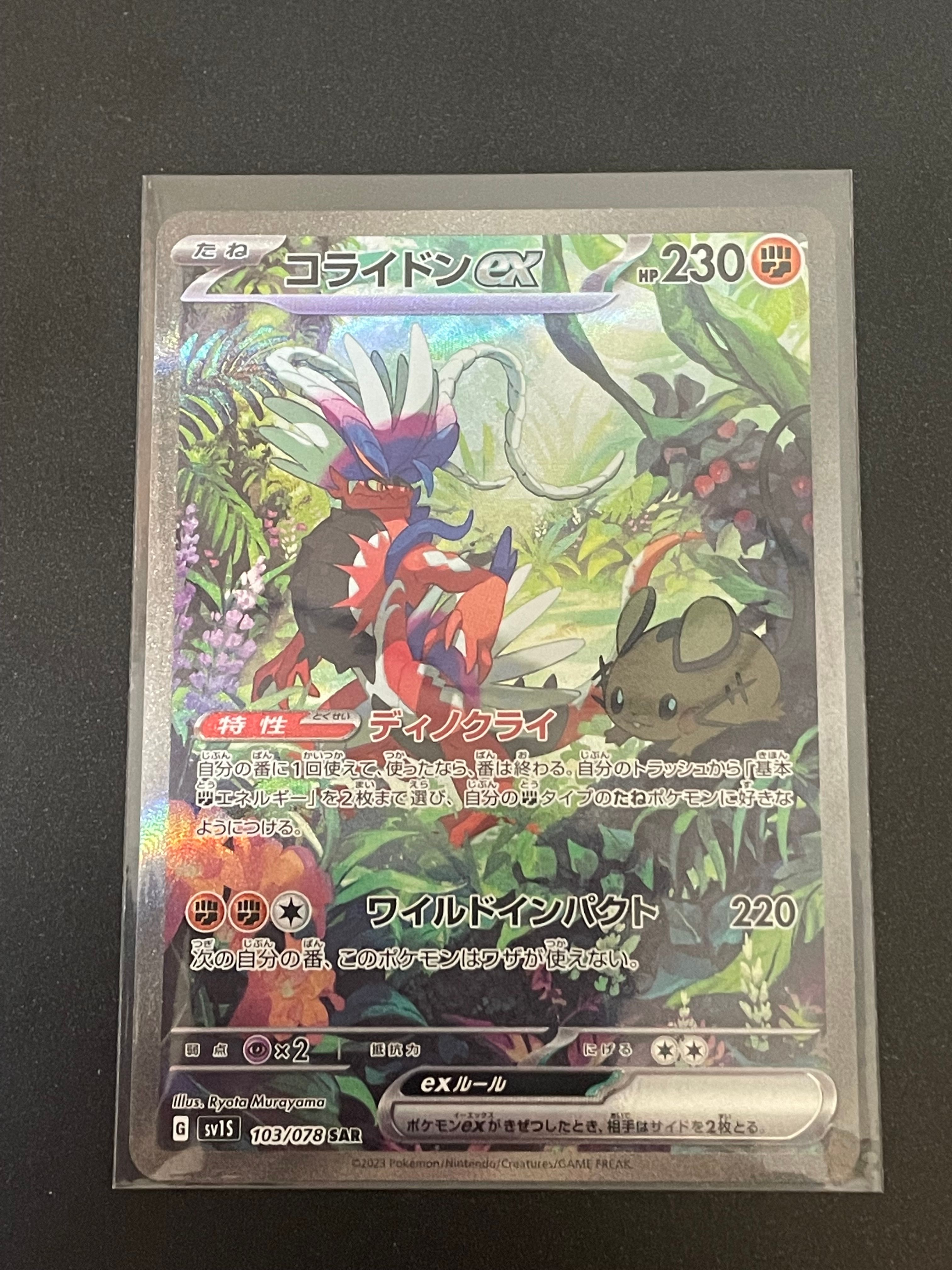コライドンex SAR[SV1S 103/078](スカーレット&バイオレット 拡張パック「スカーレットex」)