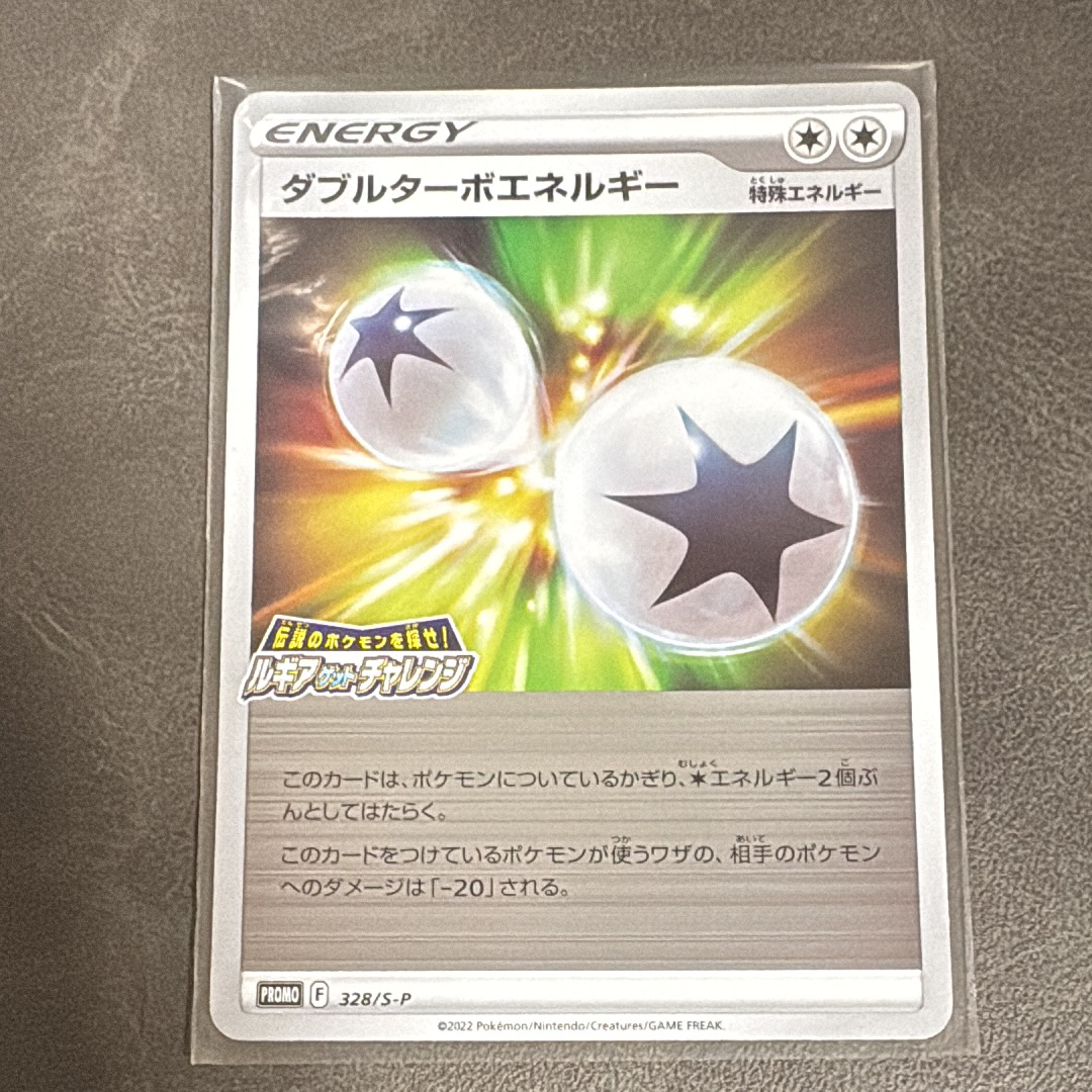 ダブルターボエネルギー: プロモ[328 S-P](プロモーションカード「S-P」)