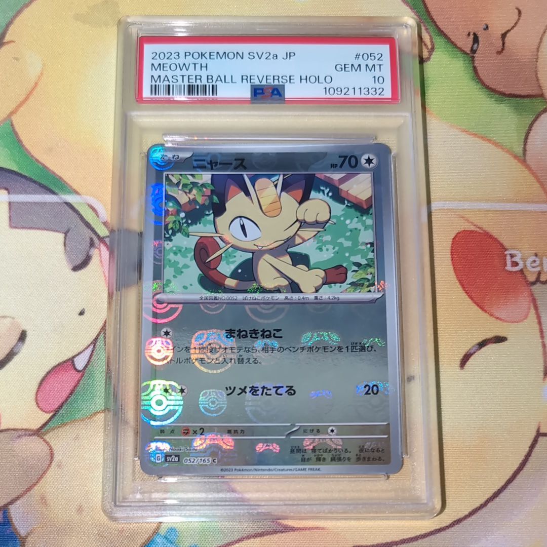 ニャース C: マスターボールミラー[SV2a 052/165](強化拡張パック「ポケモンカード151」)