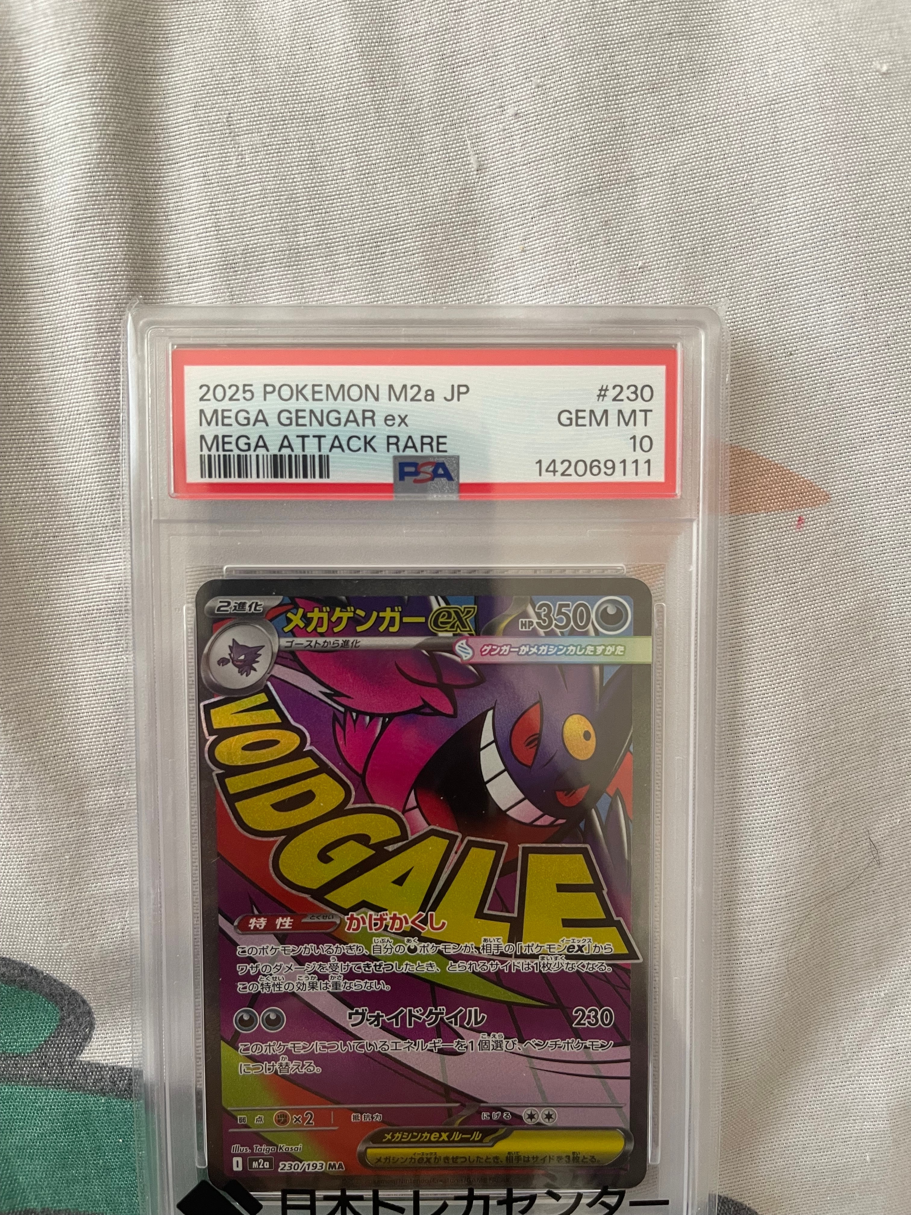 PSA10】メガゲンガーex MA [M2a 230/193](ハイクラスパック「MEGA