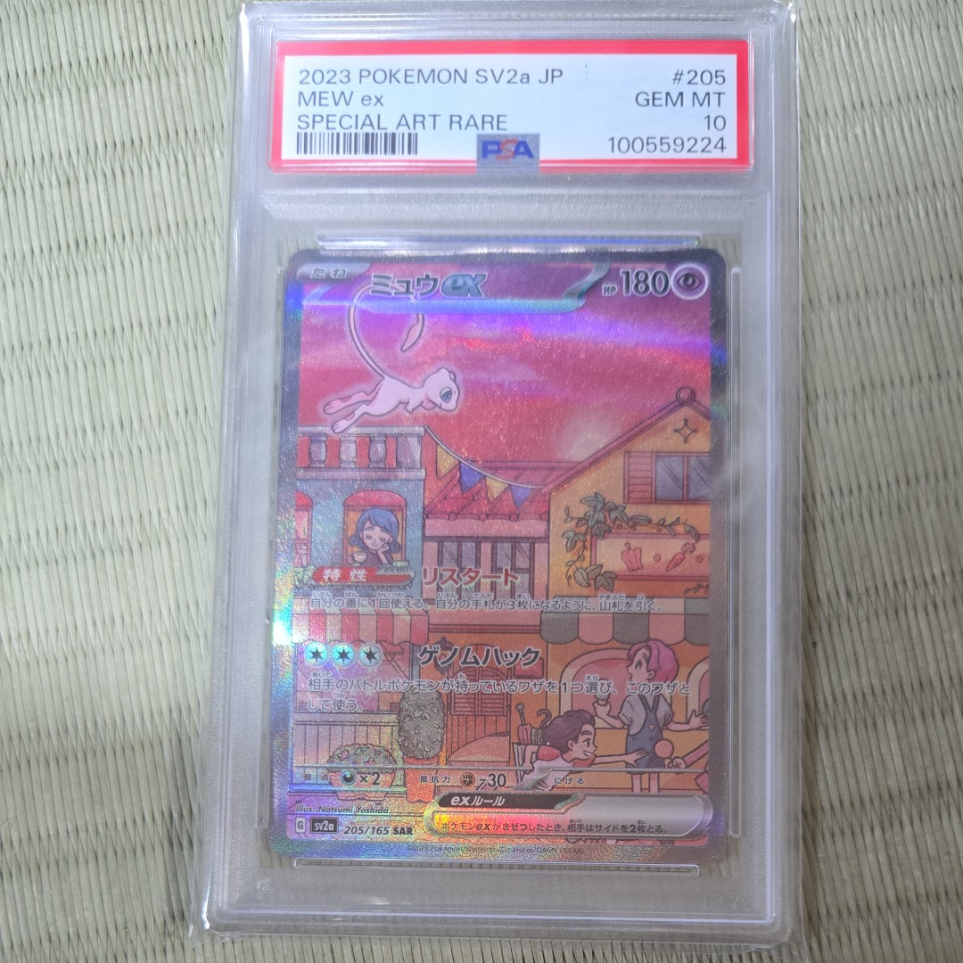 ミュウex SAR[SV2a 205/165](強化拡張パック「ポケモンカード151」)