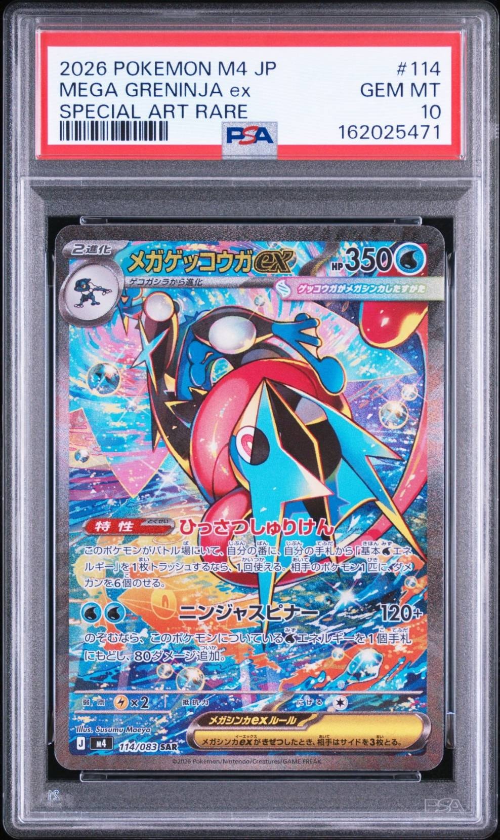 PSA9】メガゲッコウガex SAR [M4 114/083](拡張パック「ニンジャ