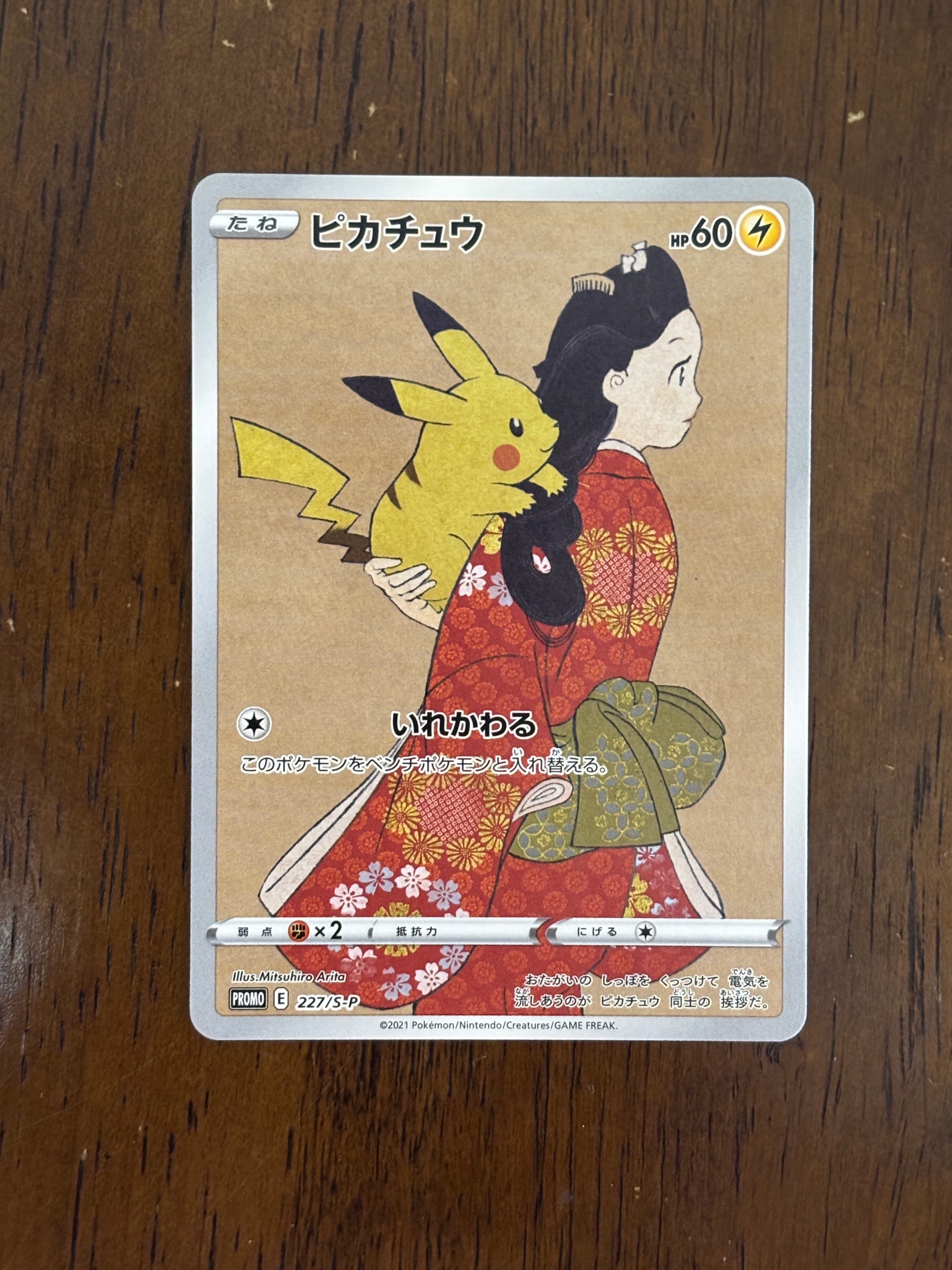 ピカチュウ: プロモ[S-P 227](プロモーションカード 「ポケモン切手BOX