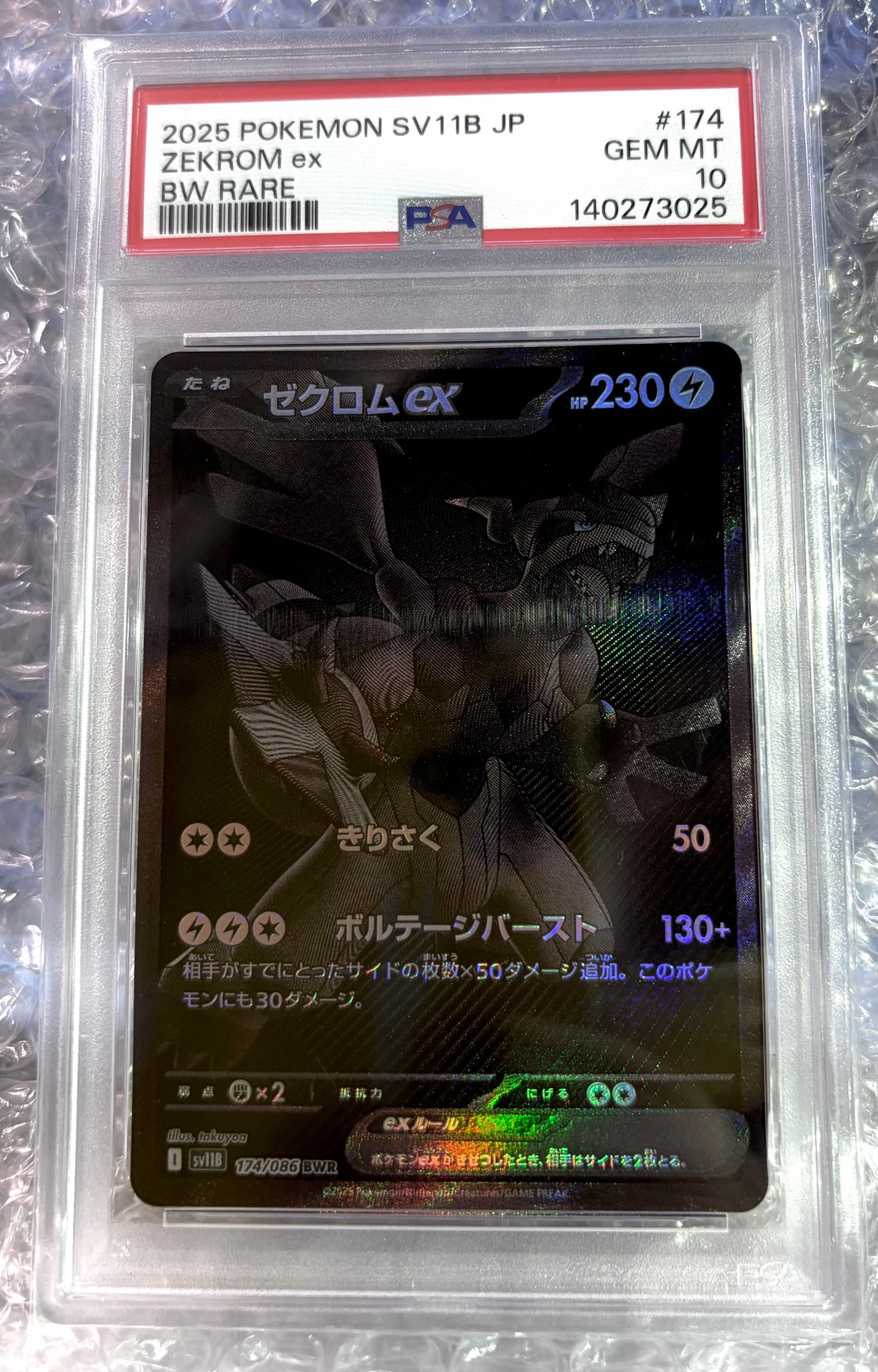 ゼクロムex BWR [SV11B 174/086](拡張パック「ブラックボルト」)通販