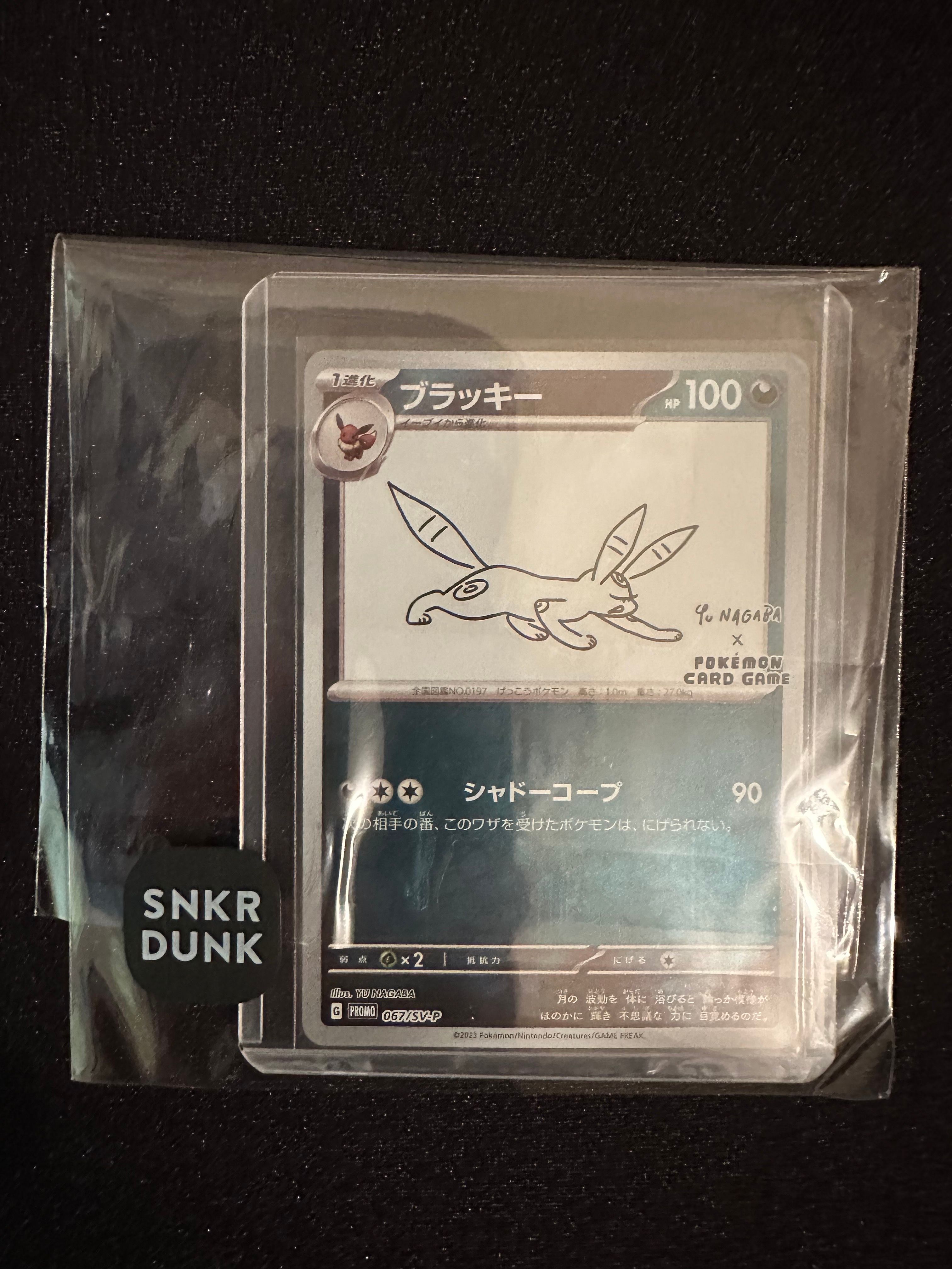 ブラッキー: プロモ (ナガバブラッキー) [SV-P 067](「YU NAGABA×ポケモンカードゲーム」プロモーションカード「SV-P」)