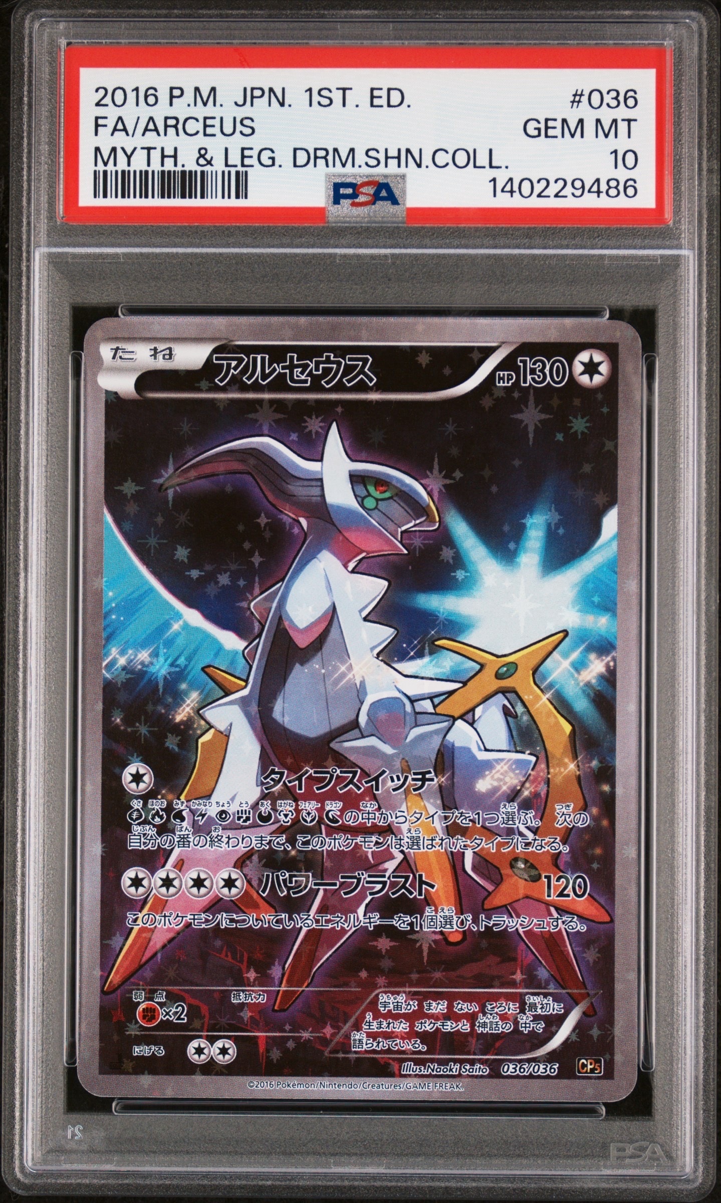 PSA10】アルセウス :1ED [CP5 036/036](コンセプトパック 「幻・伝説