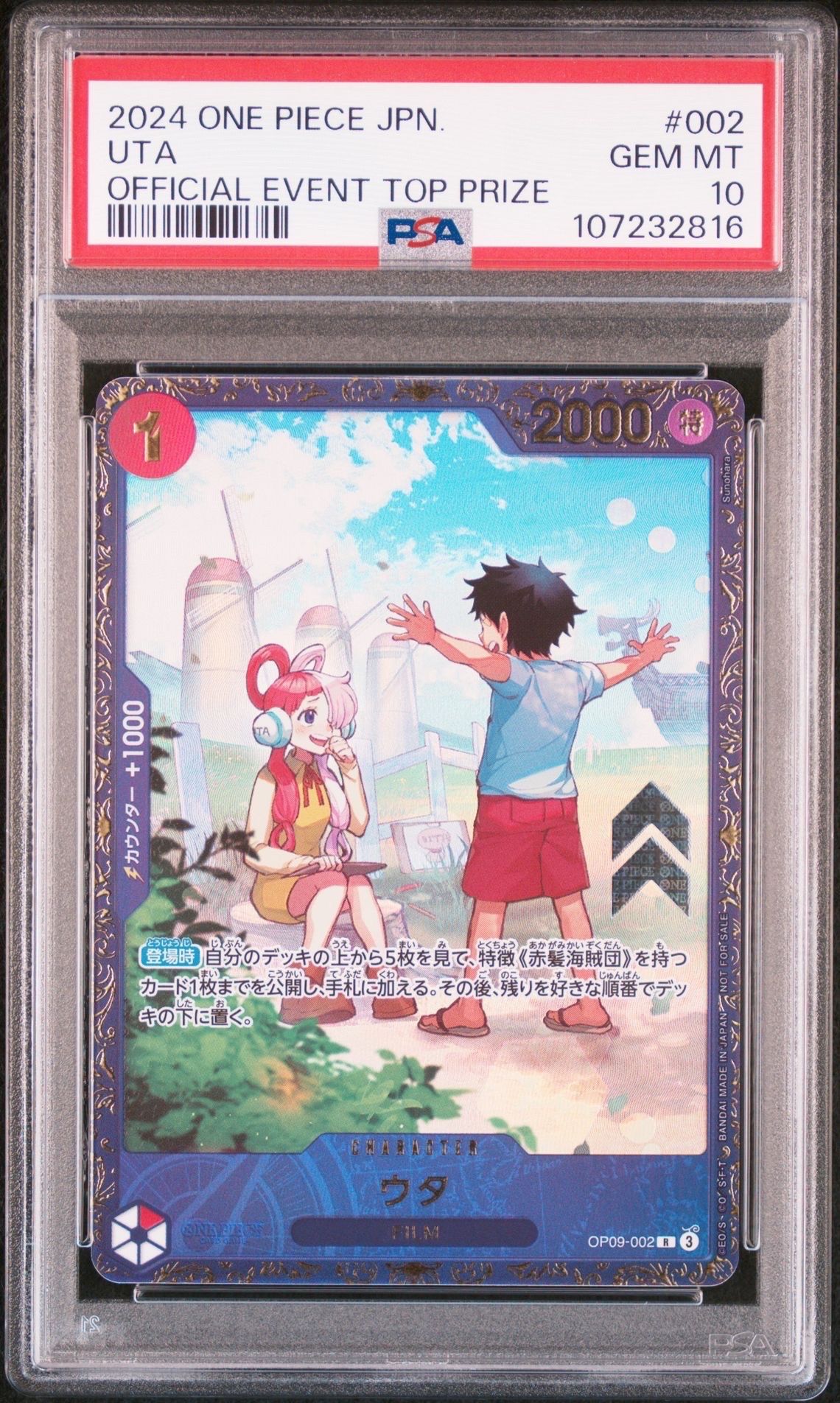 ウタ R [OP09-002](プロモーションカード「フラッグシップバトル 優勝記念品」)