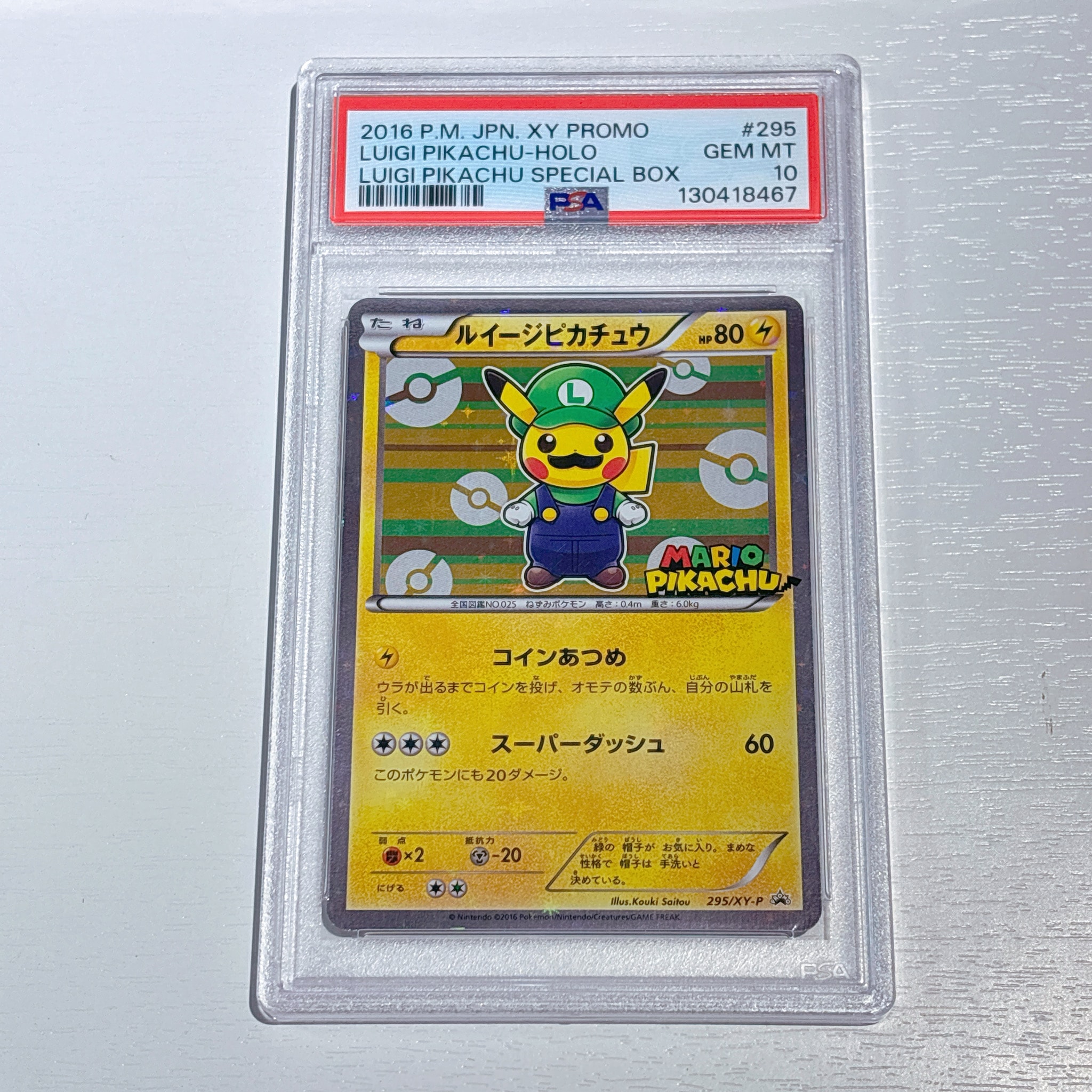 ルイージピカチュウ: プロモ[XY-P 295/XY-P](プロモーションカード「ルイージピカチュウスペシャルBOX」)