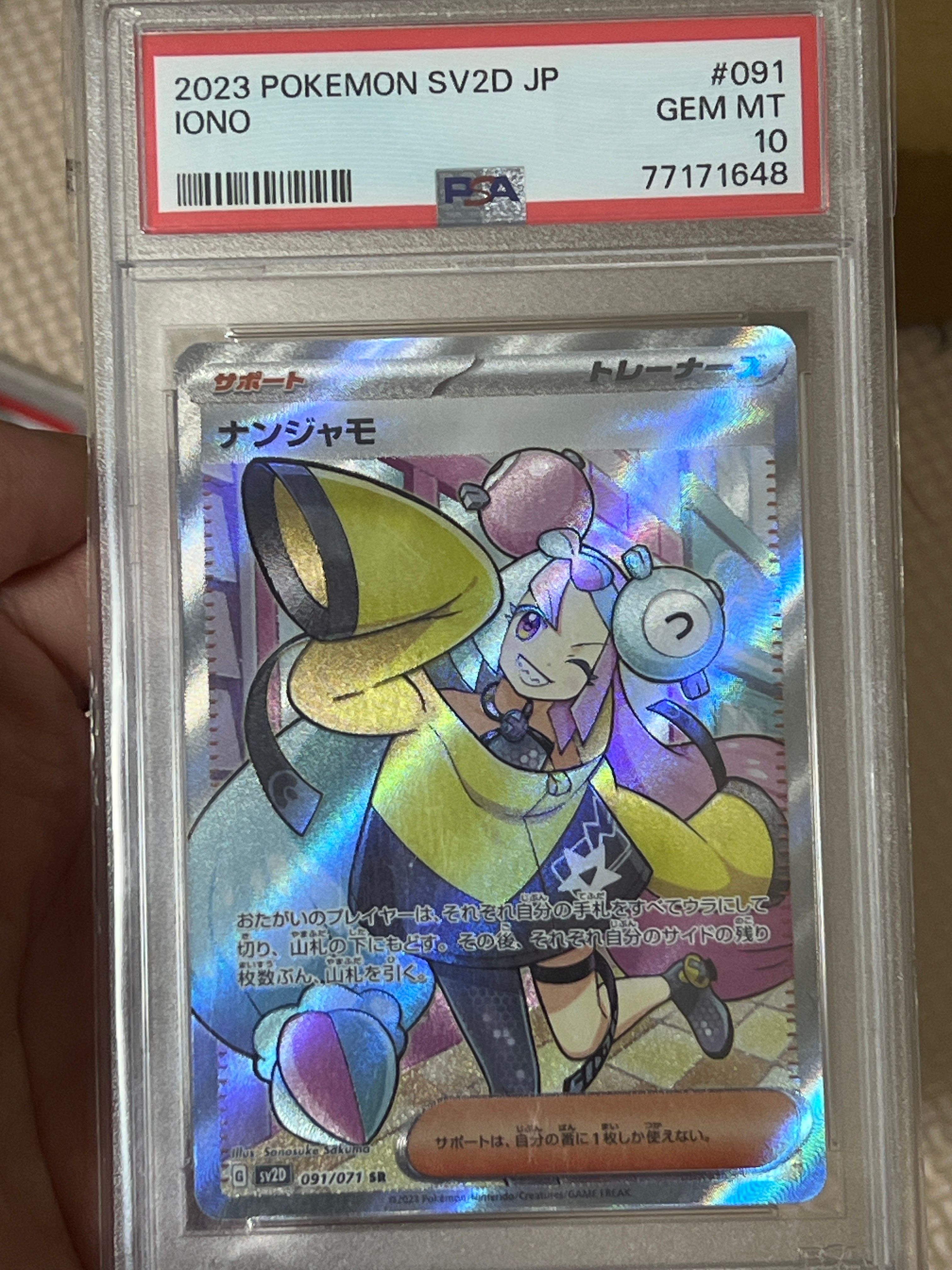ナンジャモ SR[SV2D 091/071](拡張パック「クレイバースト」)