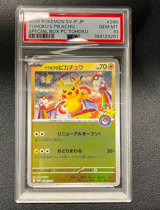 トウホクのピカチュウ P [SV-P 260](スペシャルBOX「ポケモンセンタートウホク」)