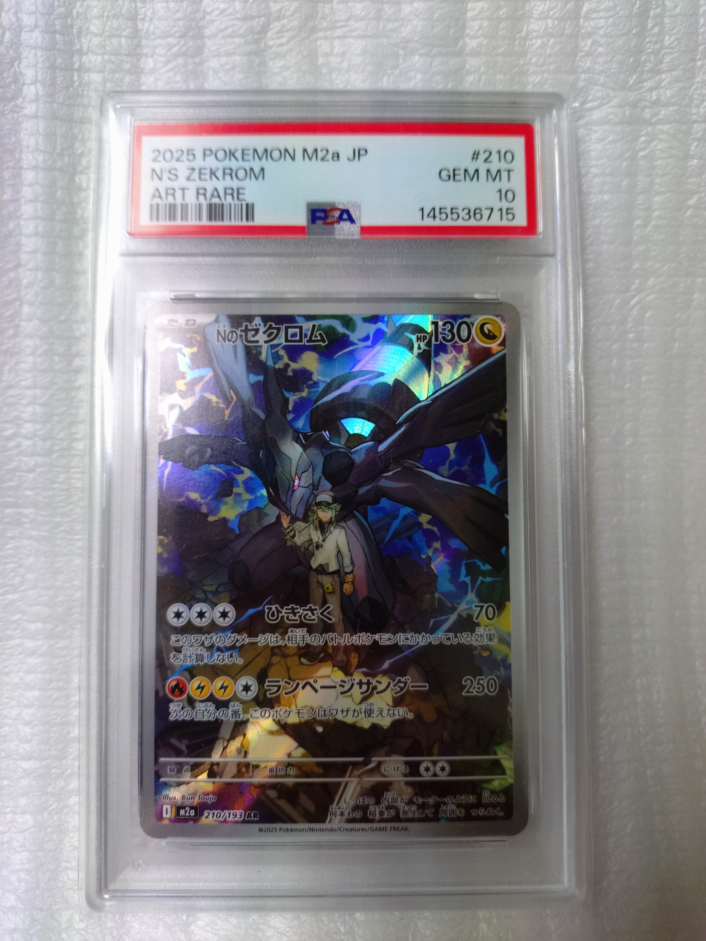 Nのゼクロム AR [M2a 210/193](ハイクラスパック「MEGAドリームex」)