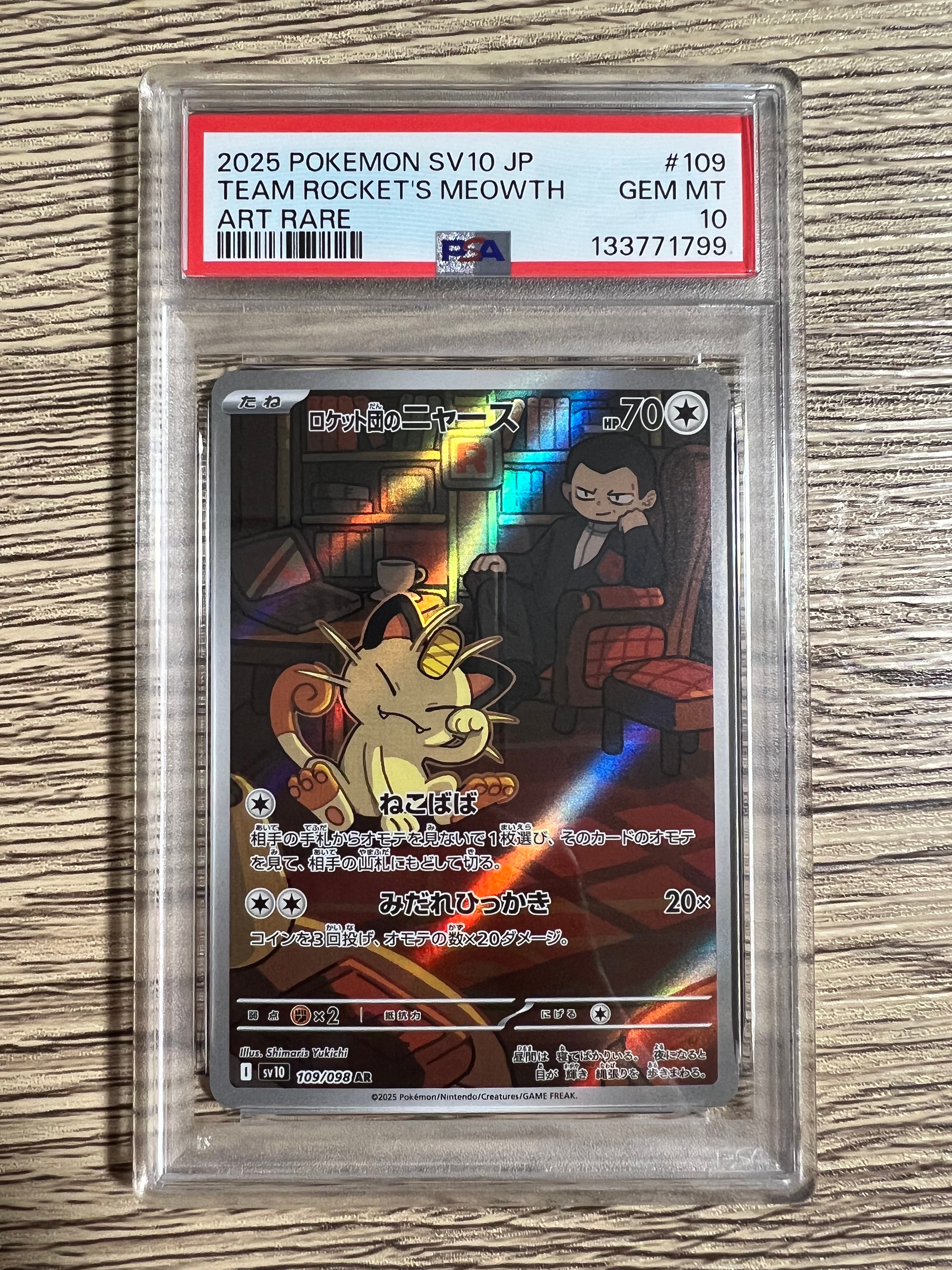 ロケット団のニャース AR [SV10 109/098](拡張パック「ロケット団の栄光」)