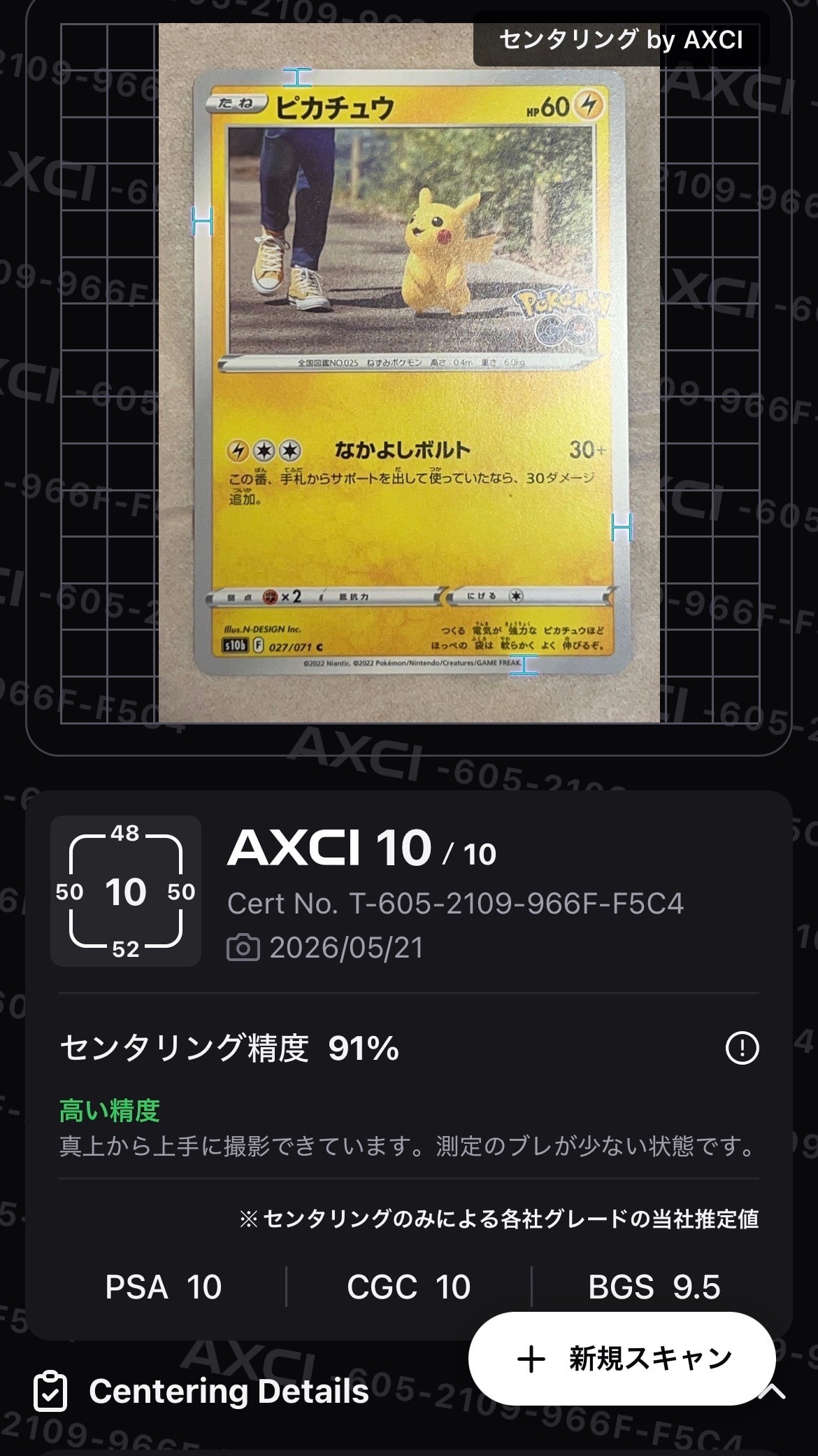 ピカチュウ C[s10b 027/071](強化拡張パック「Pokemon GO」)