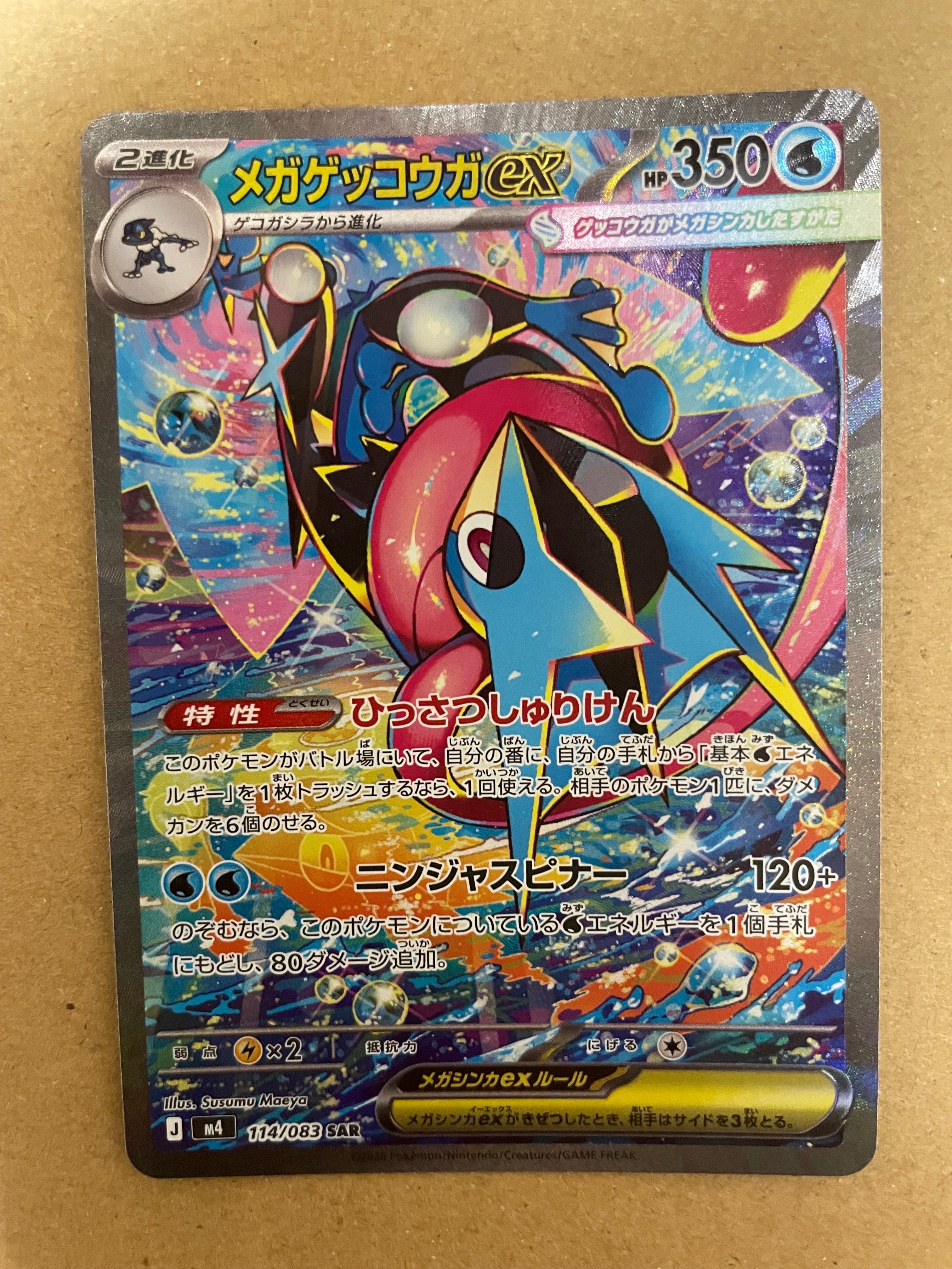 PSA10】メガゲッコウガex SAR [M4 114/083](拡張パック「ニンジャ