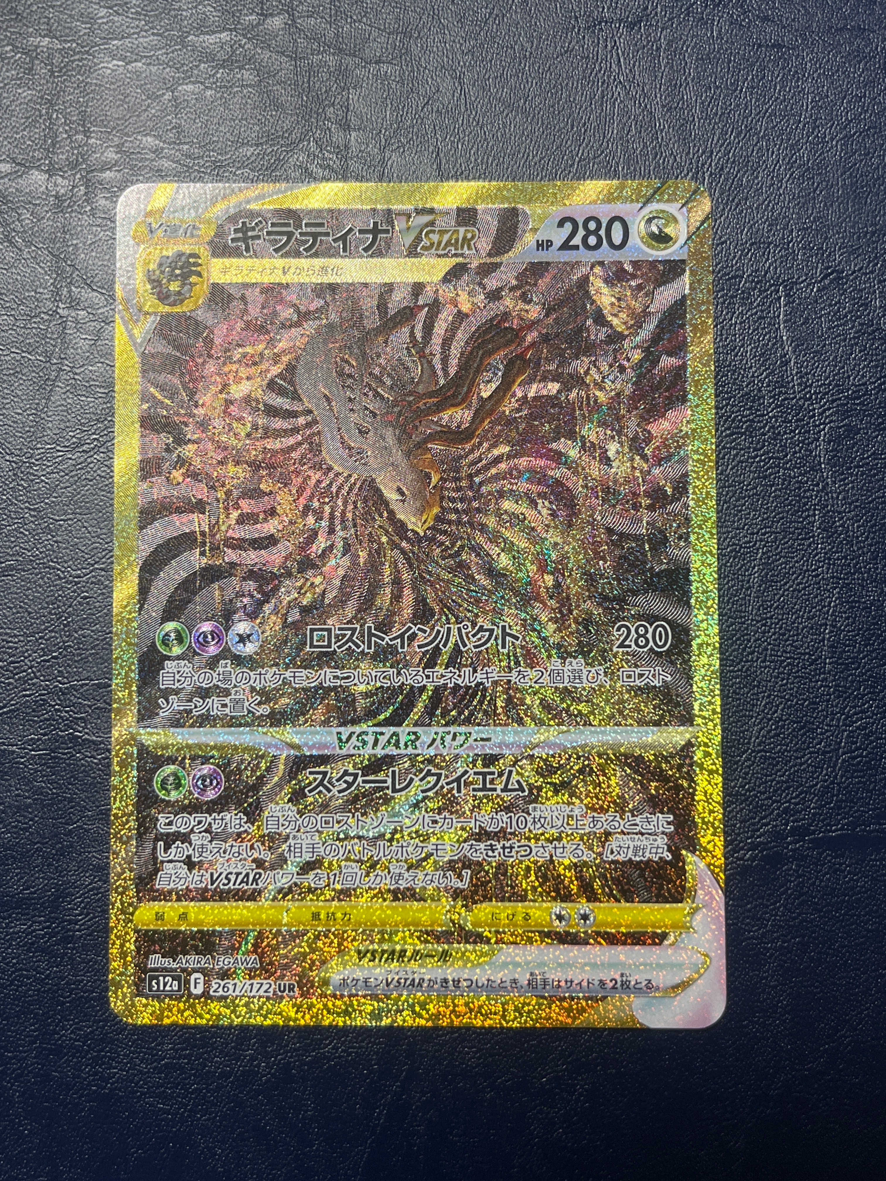 ギラティナVSTAR UR[s12a 261/172](ハイクラスパック「VSTARユニバース」)