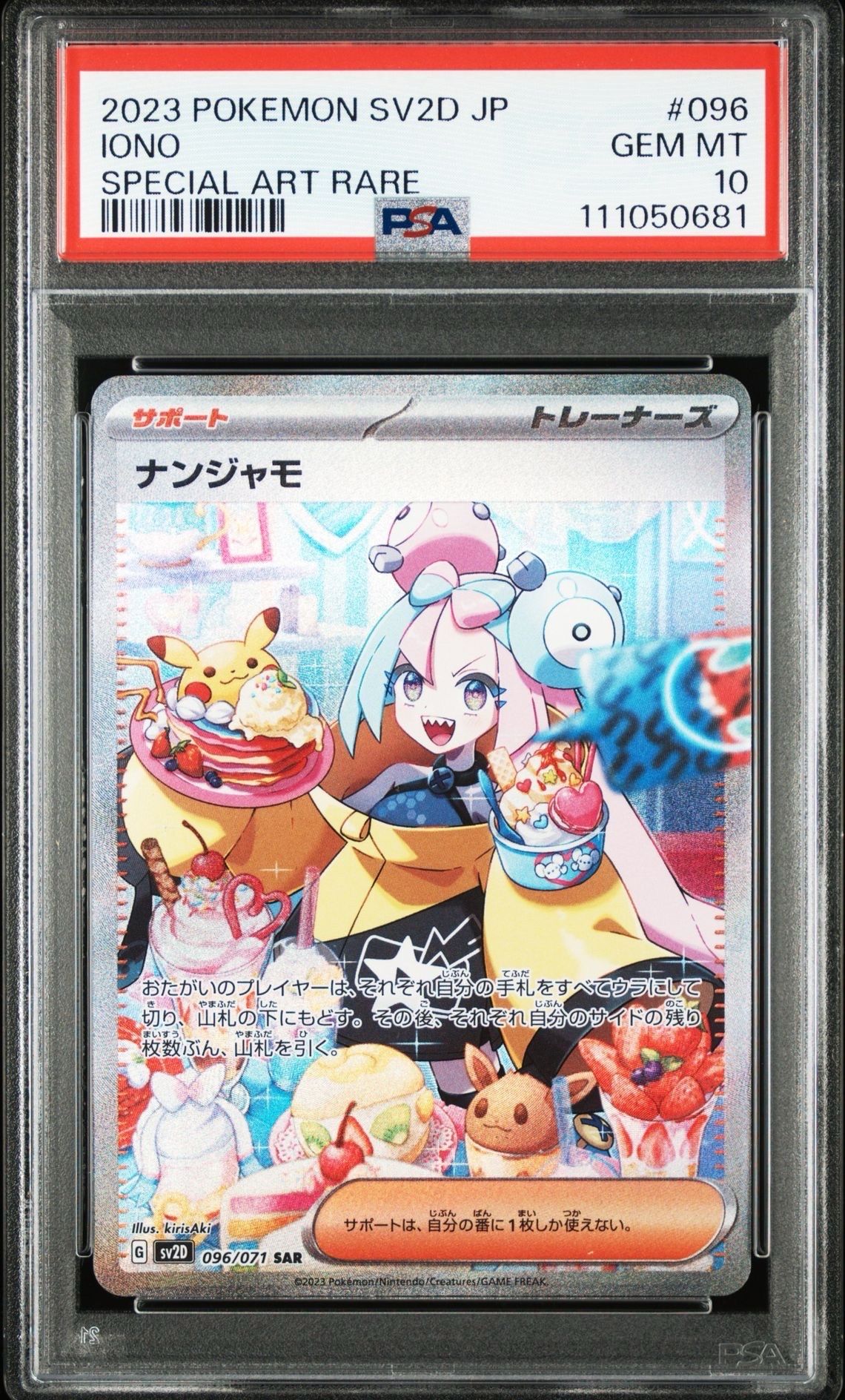 ナンジャモ SAR[SV2D 096/071](拡張パック「クレイバースト」)