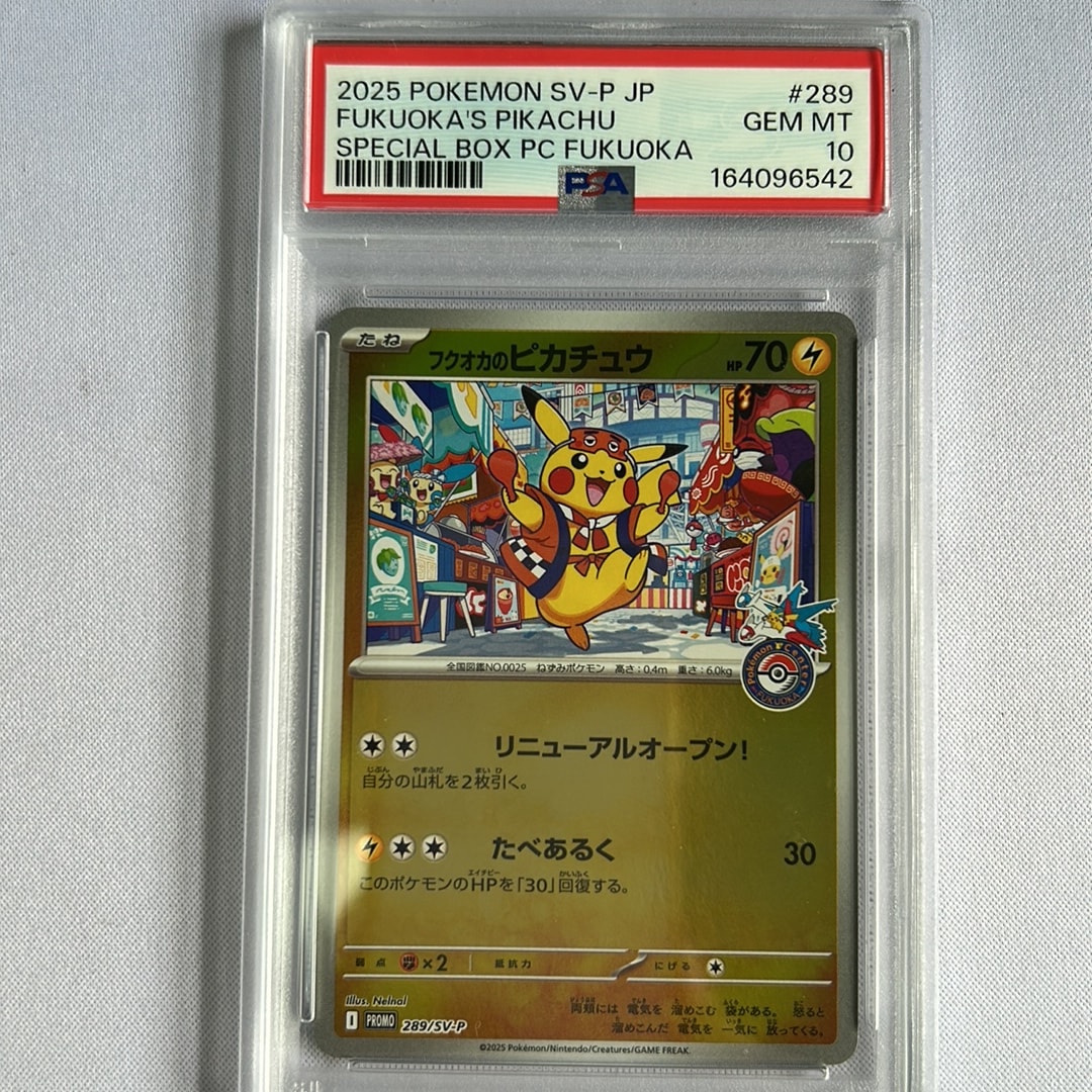 フクオカのピカチュウ P [SV-P 289](スペシャルBOX「ポケモンセンターフクオカ」)