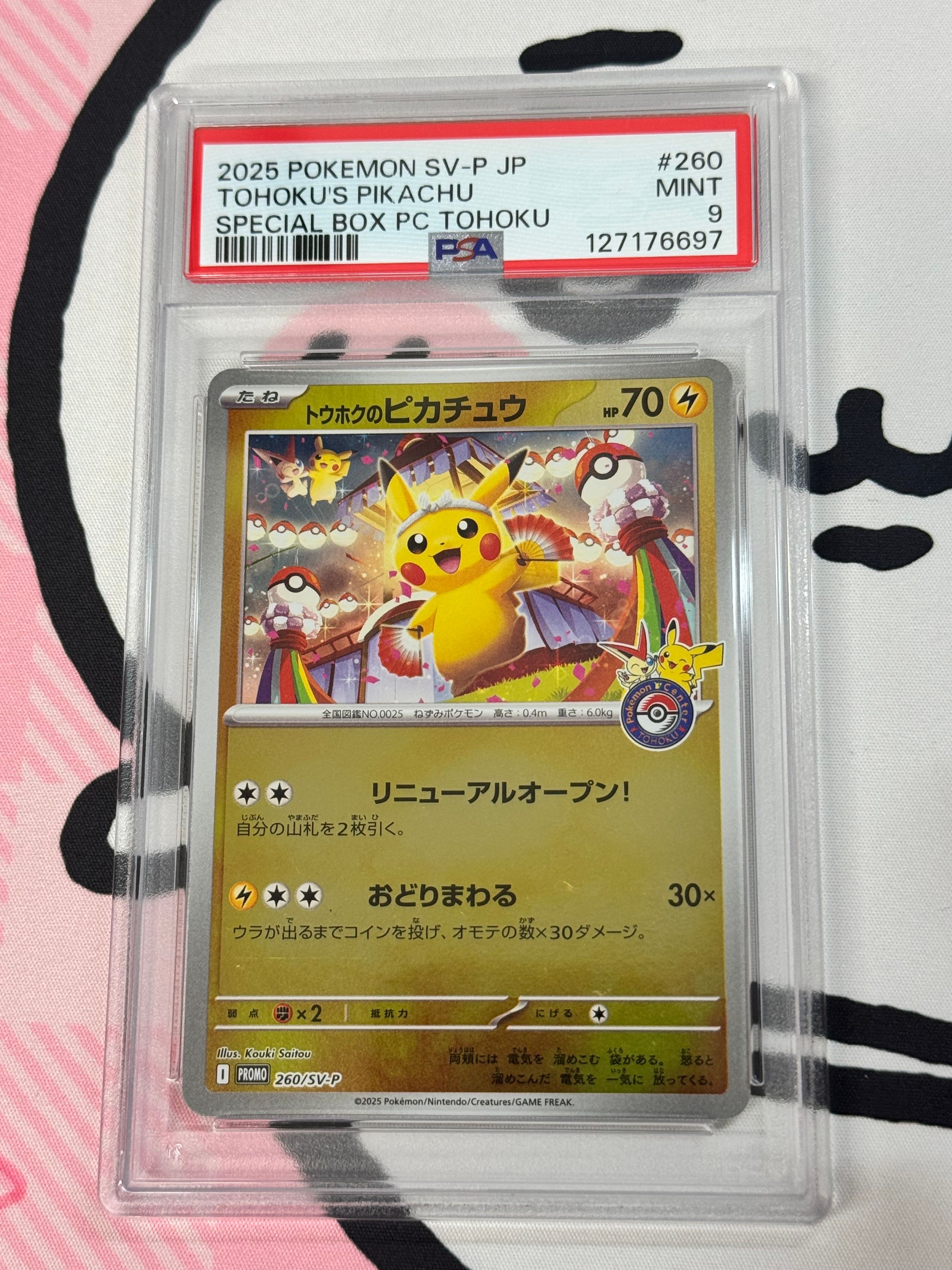 トウホクのピカチュウ P [SV-P 260](スペシャルBOX「ポケモンセンタートウホク」)