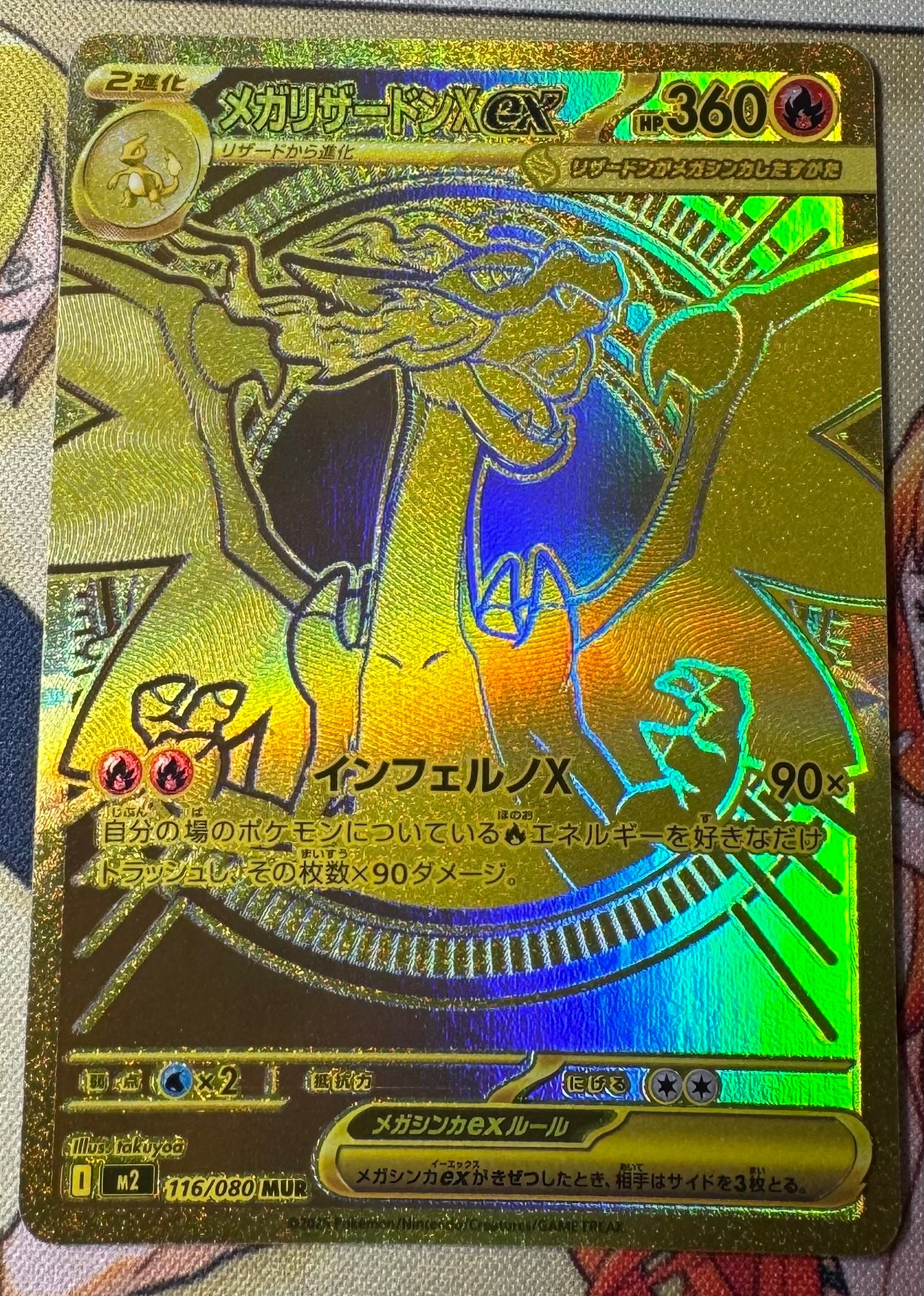 メガリザードンXex MUR [M2 116/080](拡張パック「インフェルノX」)