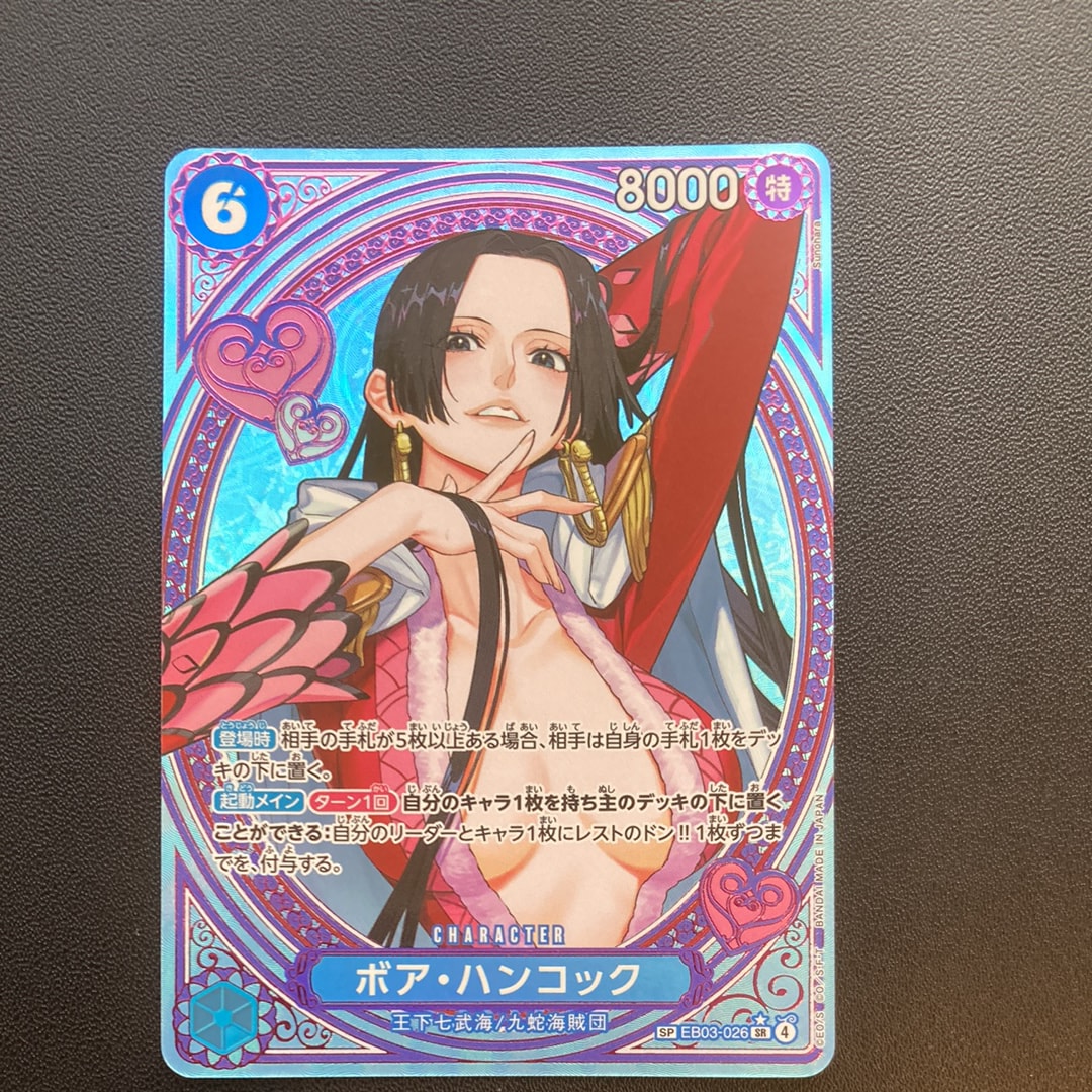 状態B】ボア・ハンコック SR-SPC [EB03-026](エクストラブースター