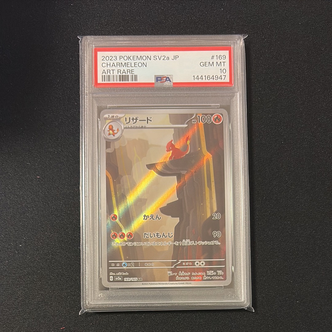 PSA10】リザード AR[SV2a 169/165](強化拡張パック「ポケモンカード151