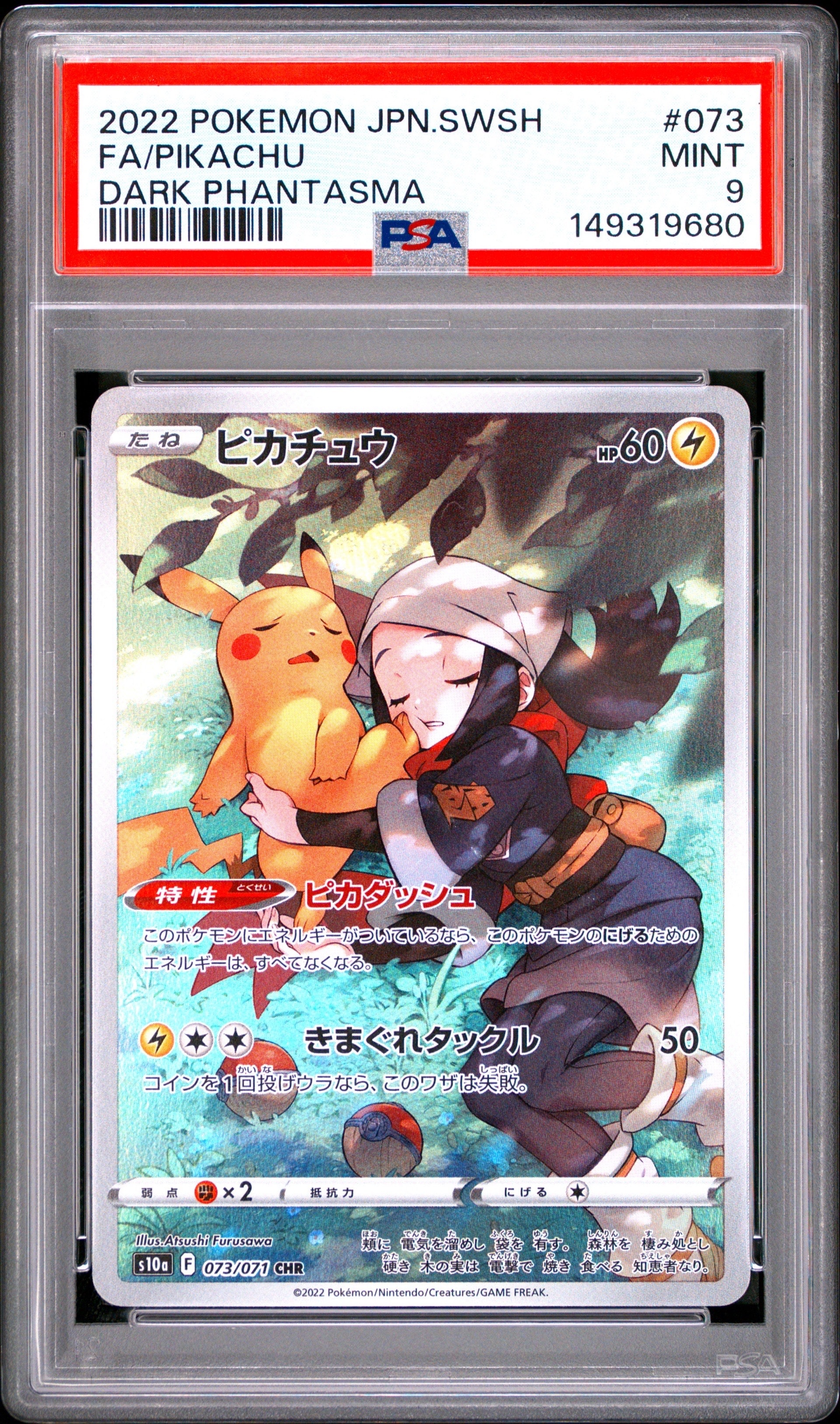 PSA10】ピカチュウ CHR[S10a 073/071](強化拡張パック「ダーク