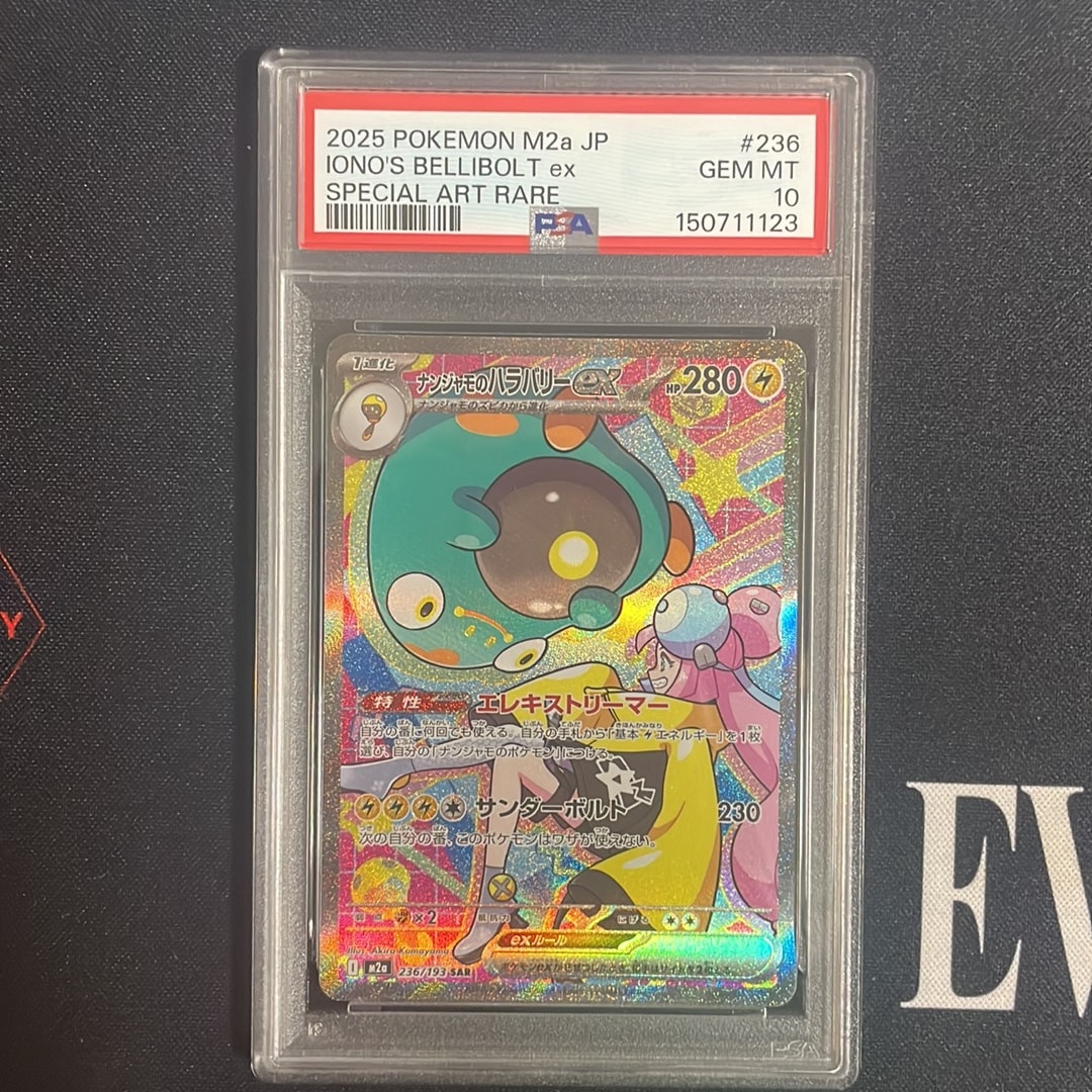 ナンジャモのハラバリーex SAR [M2a 236/193](ハイクラスパック「MEGA