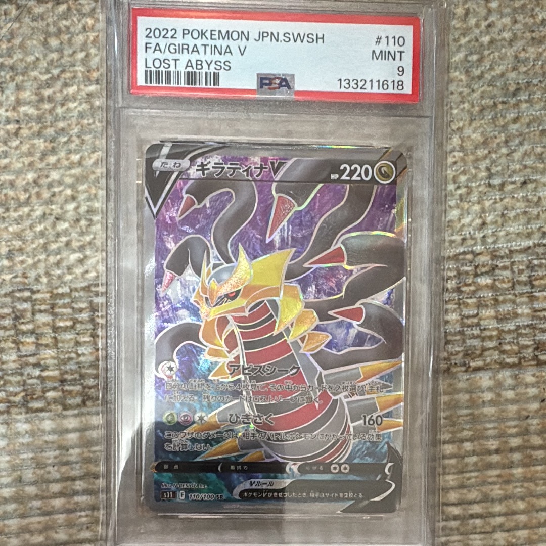 ギラティナV SR[S11 110/100](拡張パック「ロストアビス」)