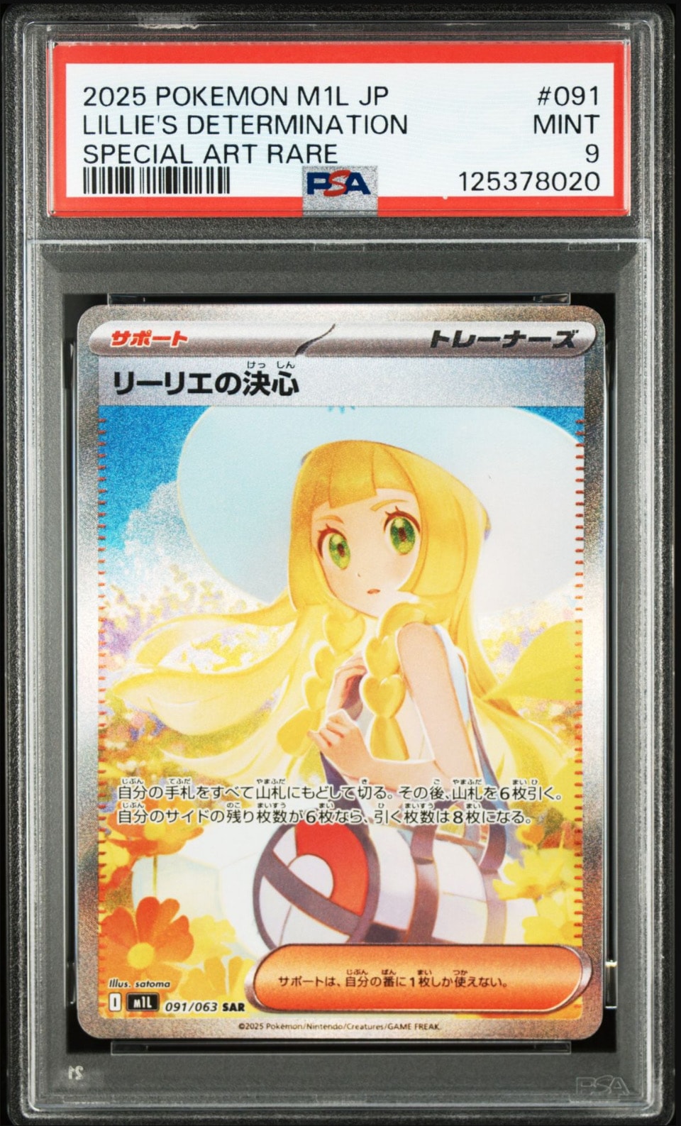 リーリエの決心 SAR [M1L 091/063](拡張パック「メガブレイブ」)