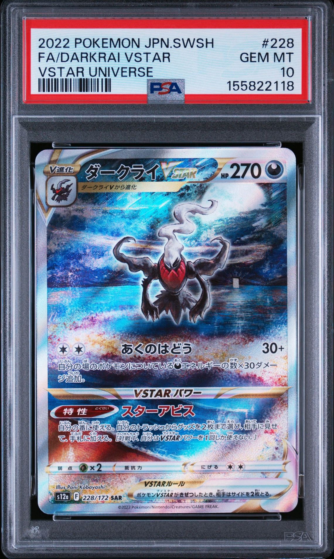 ダークライVSTAR SAR[s12a 228/172](ハイクラスパック「VSTARユニバース」)