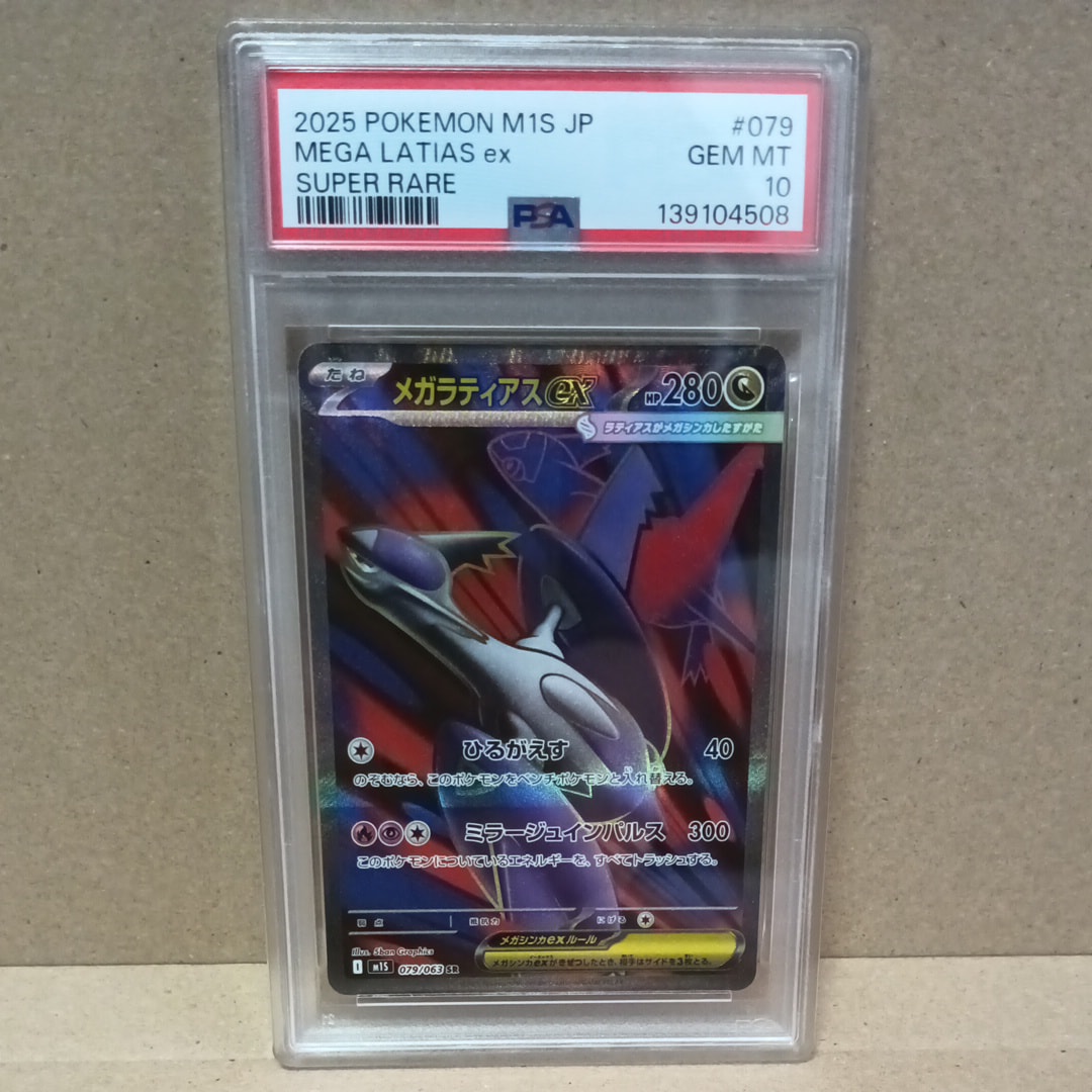 メガラティアスex SR [M1S 079/063](拡張パック「メガシンフォニア」)