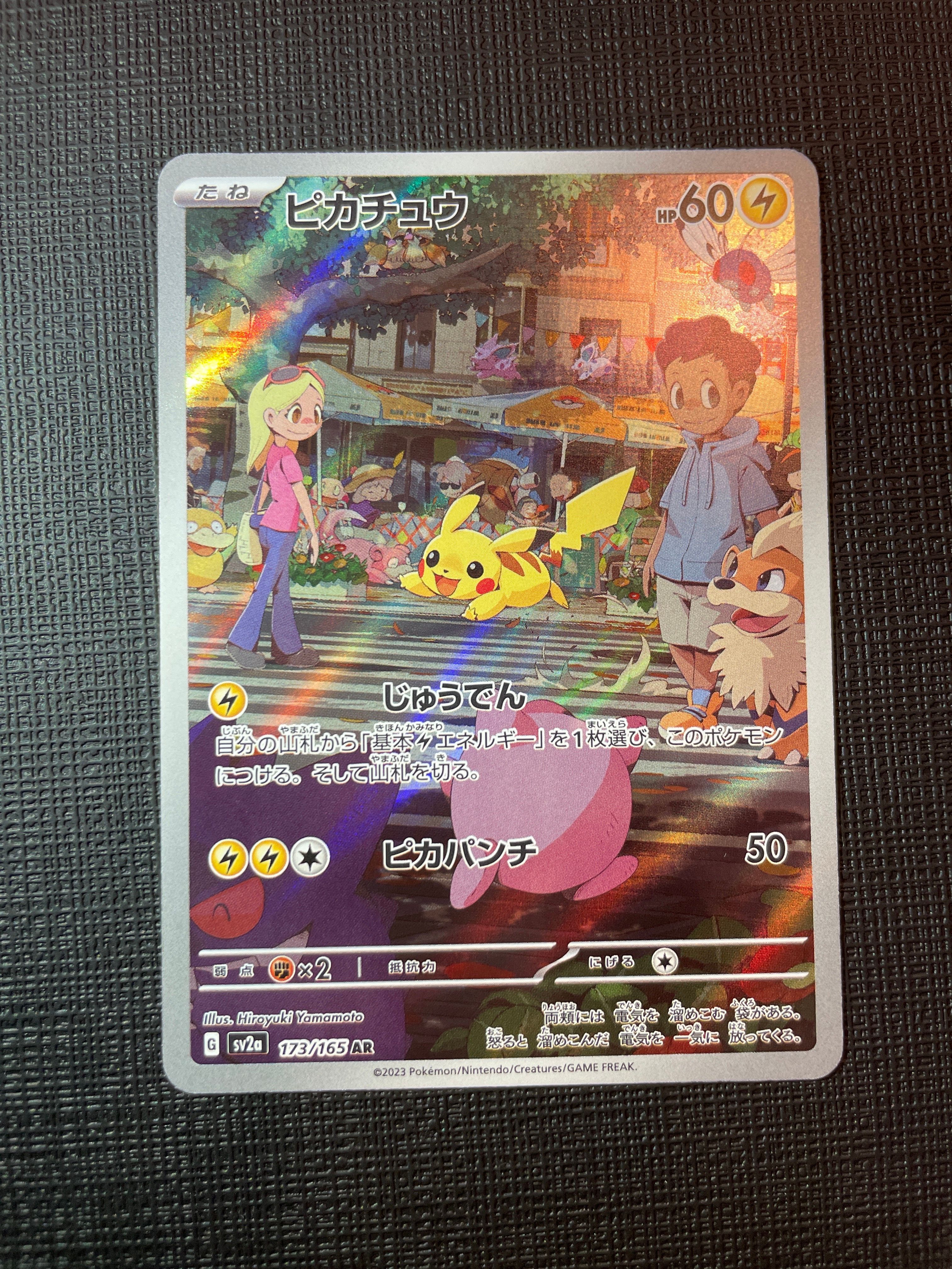 ピカチュウ AR[SV2a 173/165](強化拡張パック「ポケモンカード151」)