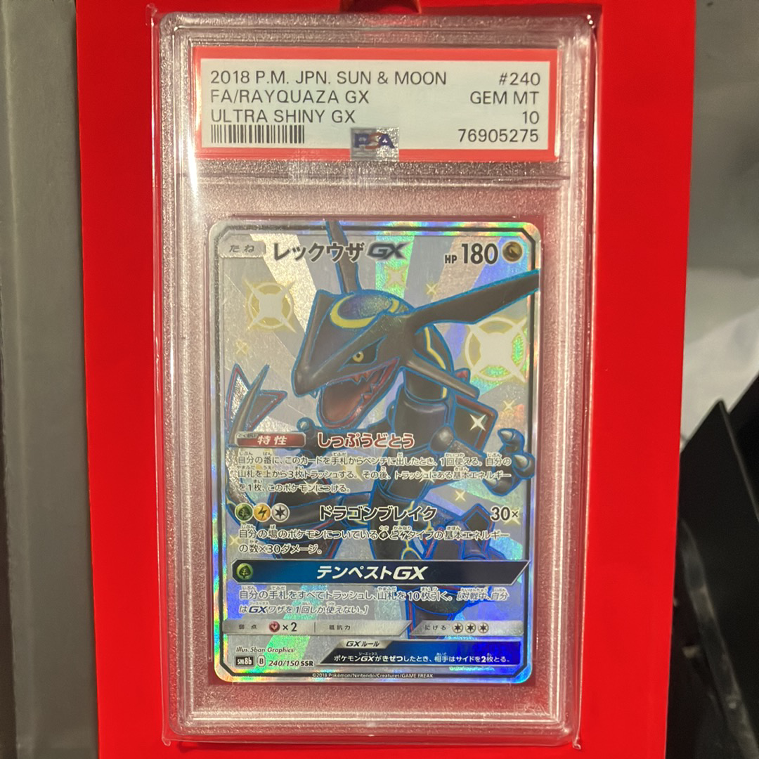 PSA10】レックウザGX SSR[SM8b 240/150](ハイクラスパック「GXウルトラ