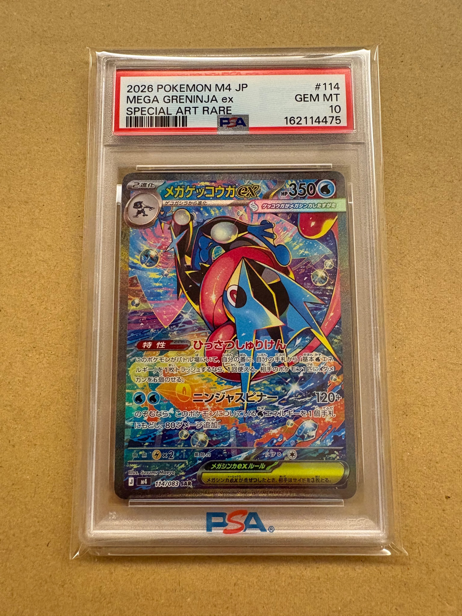 メガゲッコウガex SAR [M4 114/083](拡張パック「ニンジャスピナー