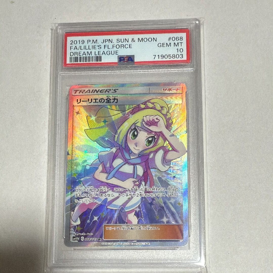 リーリエの全力 SR[SM11b 068/049](強化拡張パック「ドリームリーグ」)