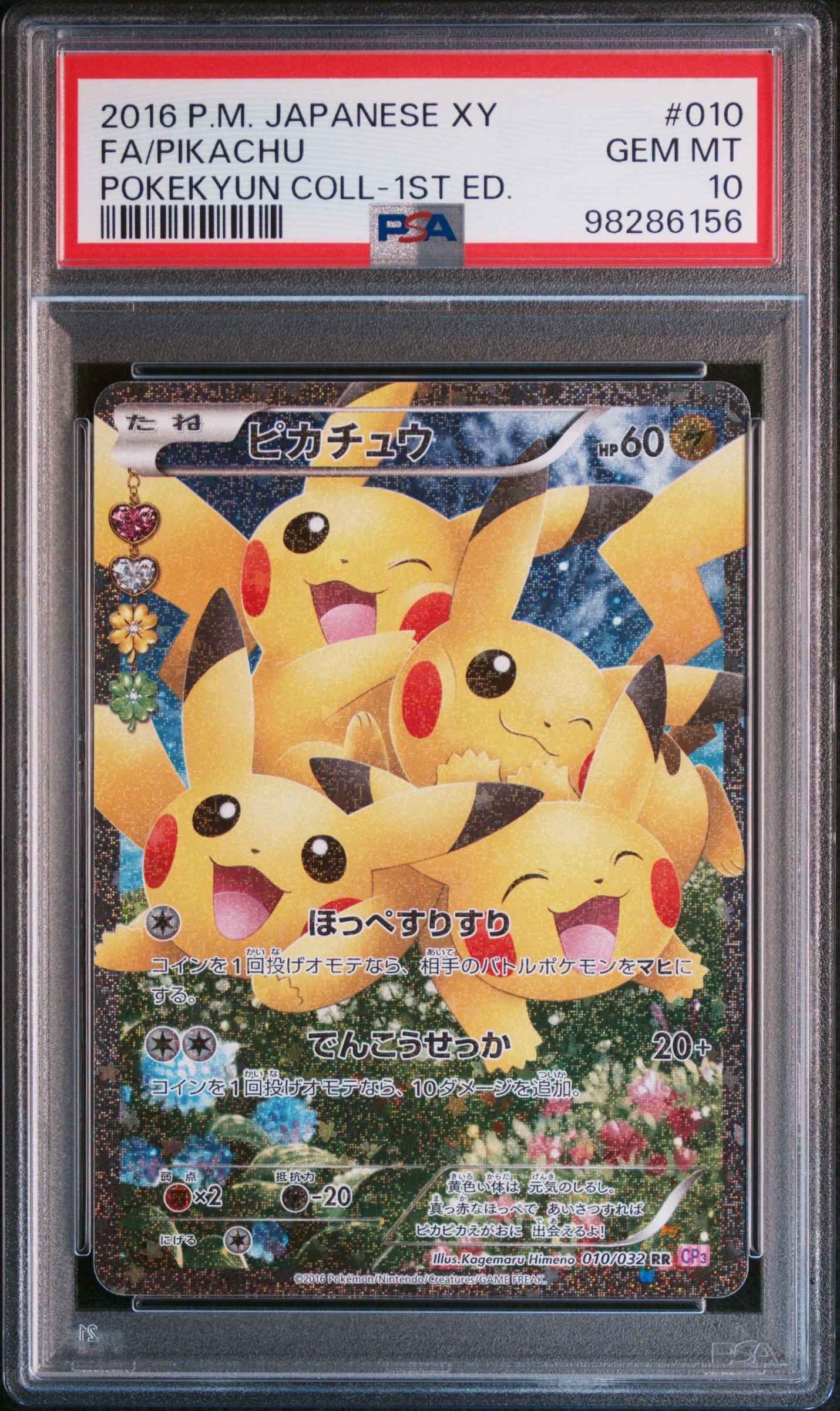 PSA10】ピカチュウ RR :1ED [CP3 010/032](コンセプトパック「ポケ