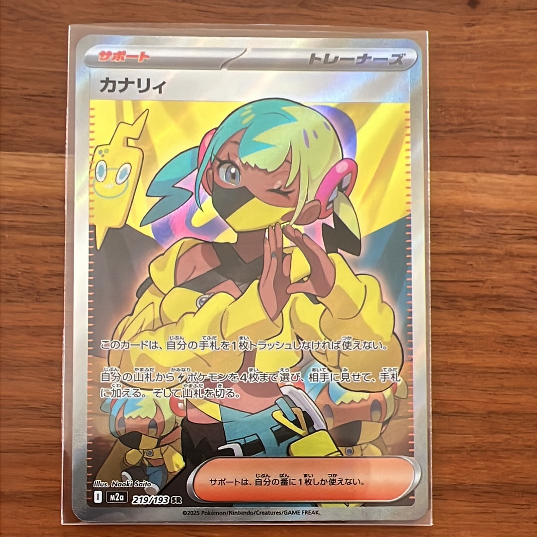 カナリィ SR [M2a 219/193](ハイクラスパック「MEGAドリームex」)