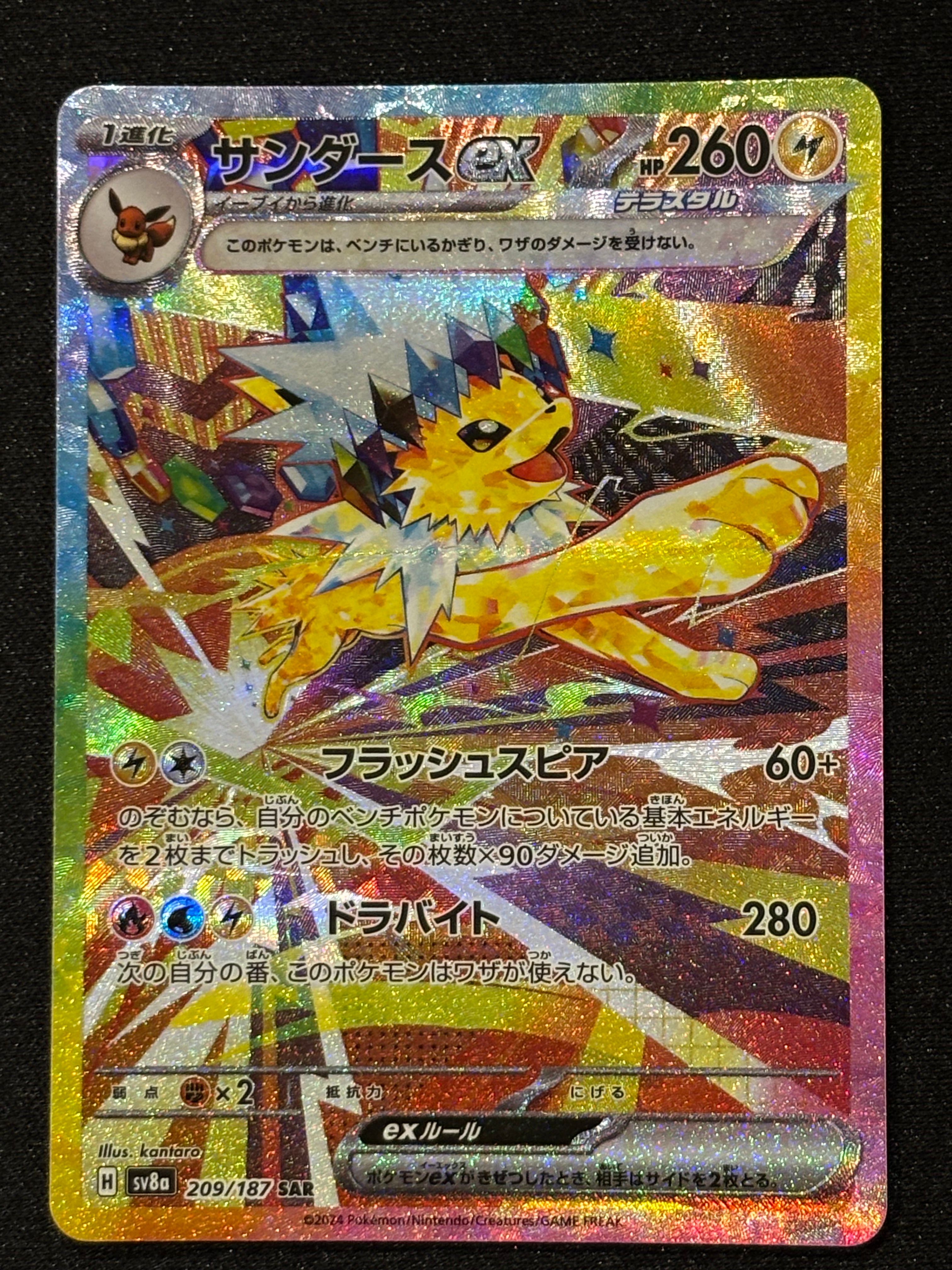 サンダースex SAR [SV8a 209/187](ハイクラスパック「テラスタルフェスex」)